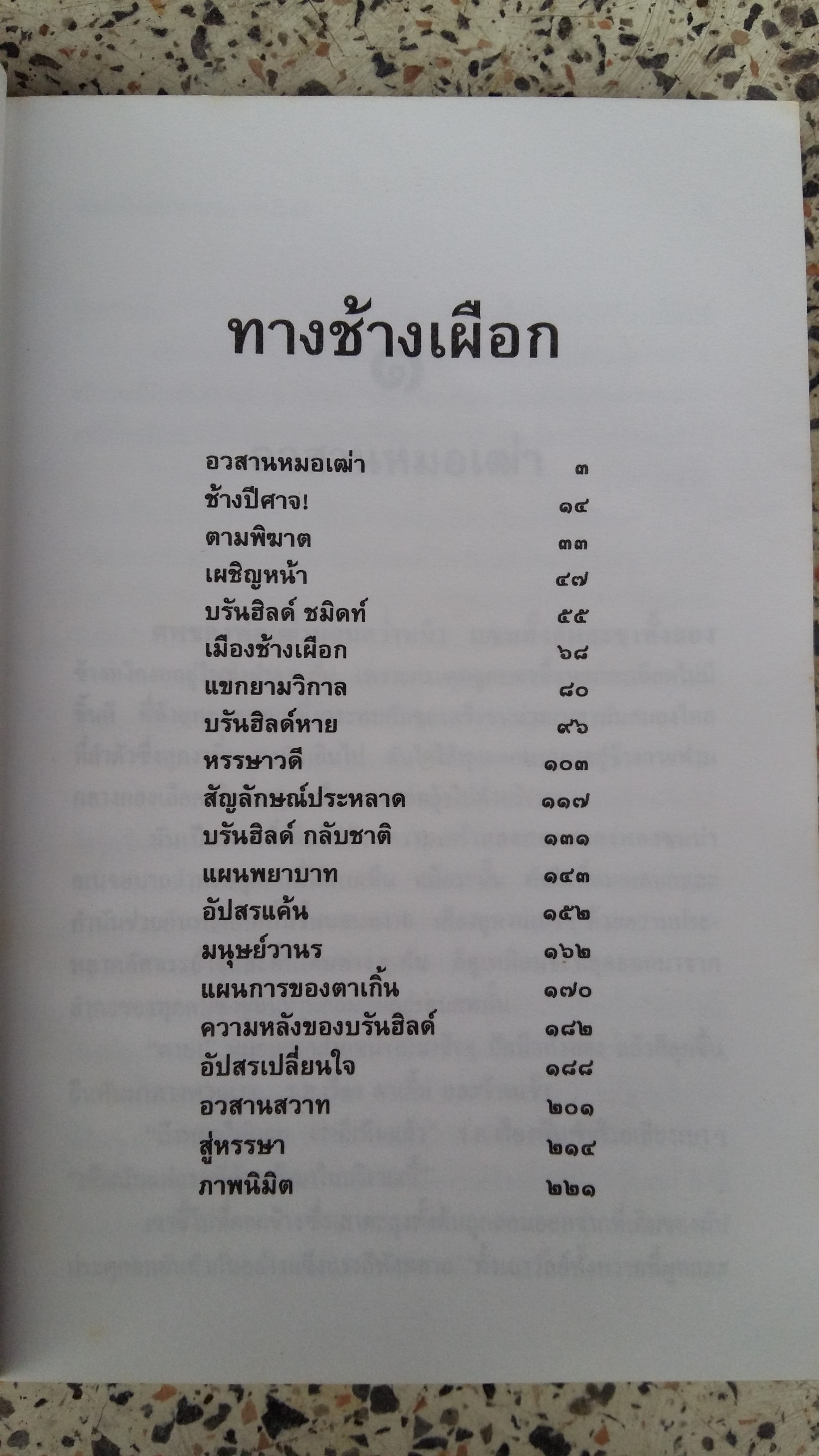 ส่องไพร / ทางช้างเผือก
