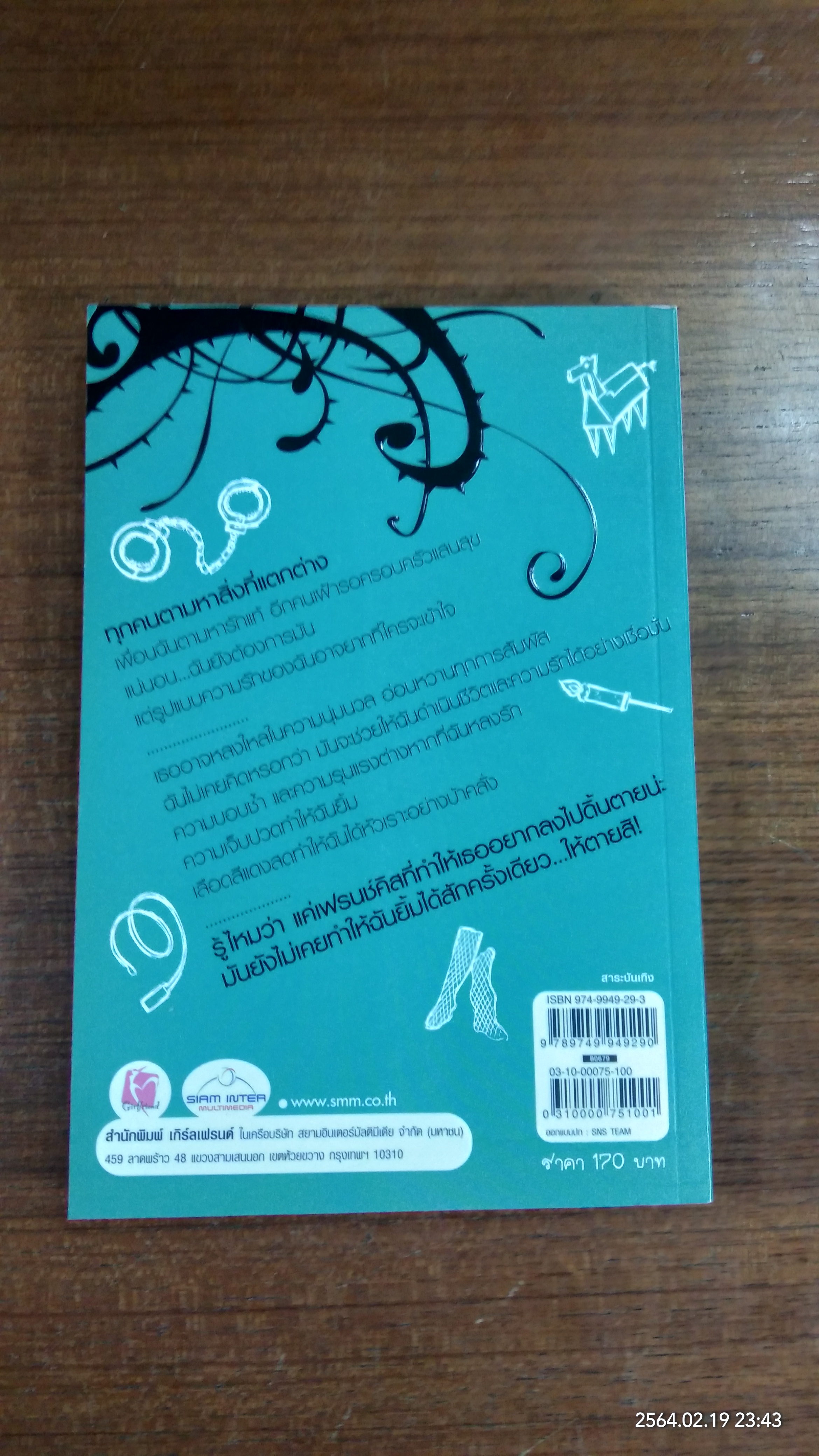 ด้วยรักและเจ็บปวด (ฉันเป็นมาโซคิสม์) / แนสตี้