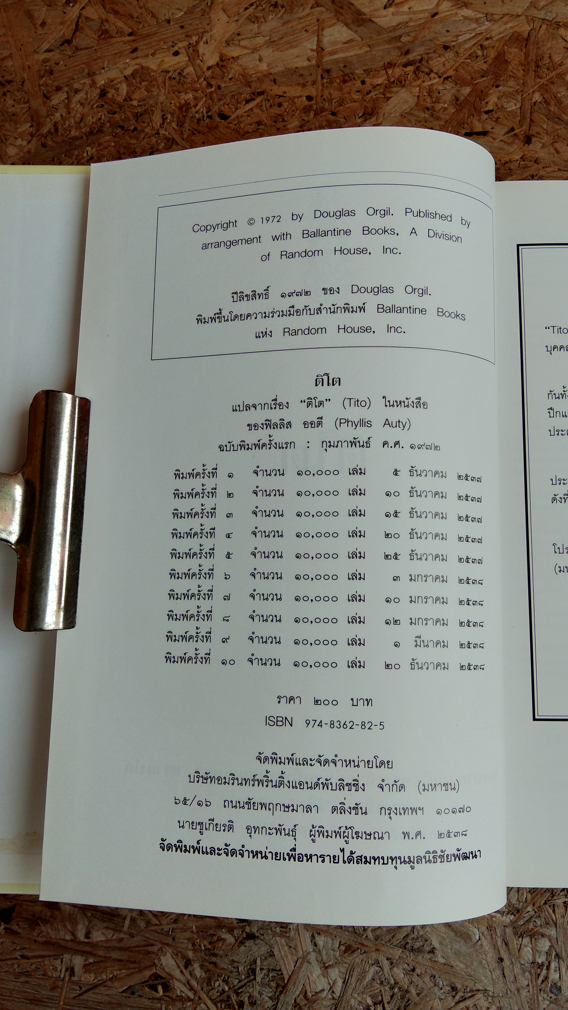 ติโต / พระราชนิพนธ์ในพระบาทสมเด็จพระเจ้าอยู่หัวภูมิพลอดุลยเดชฯ