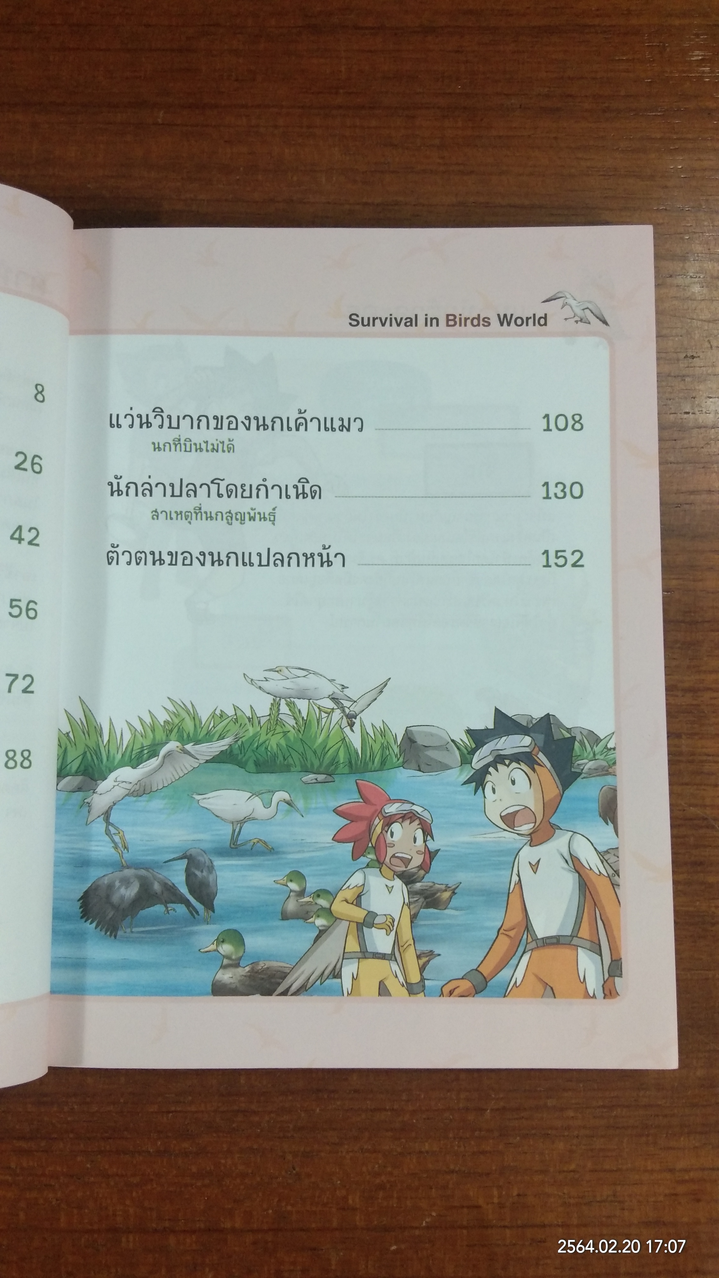เอาชีวิตรอดในอาณาจักรนก 2