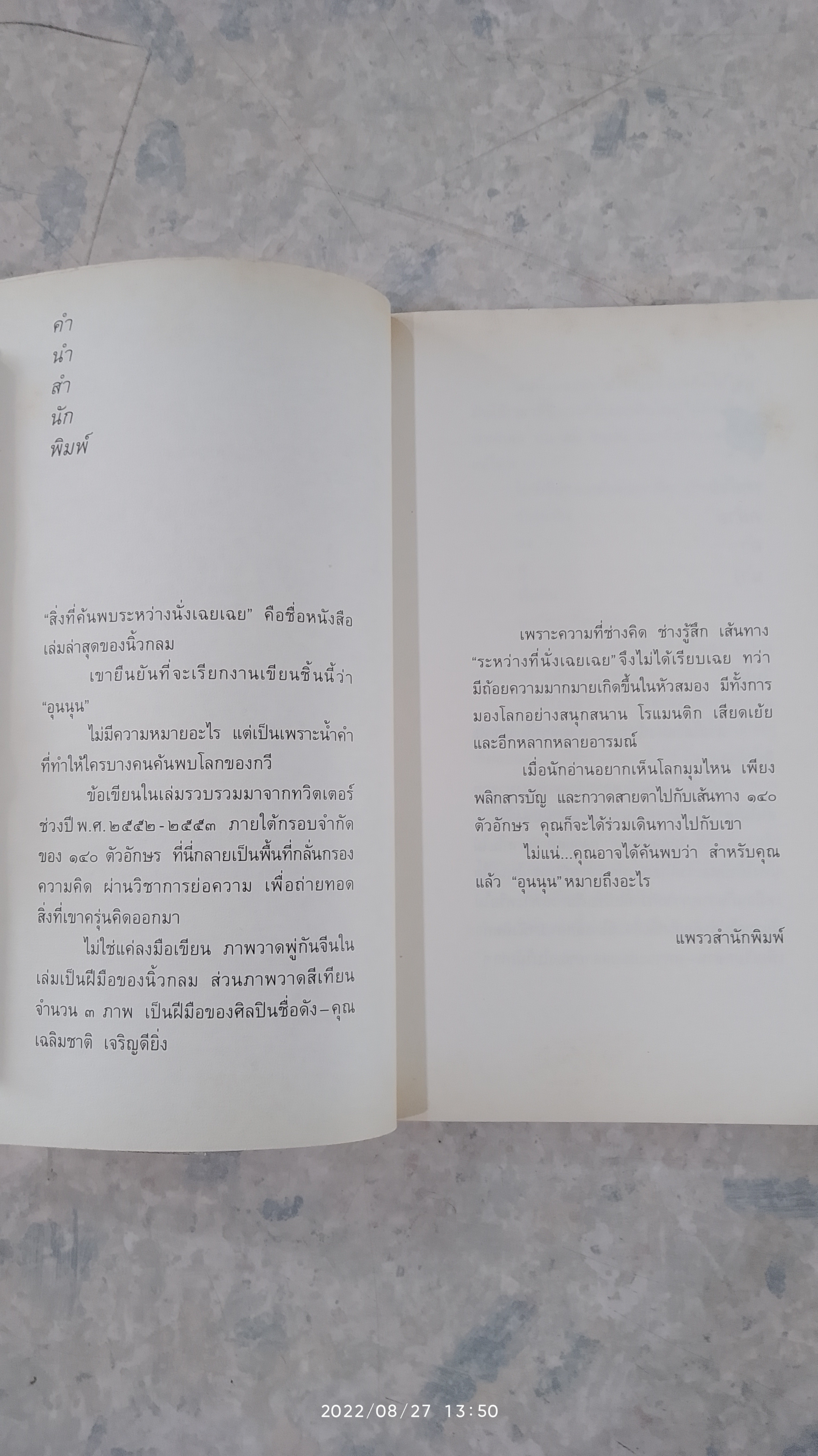 สิ่งที่ค้นพบระหว่างนั่งเฉยเฉย / นิ้วกลม