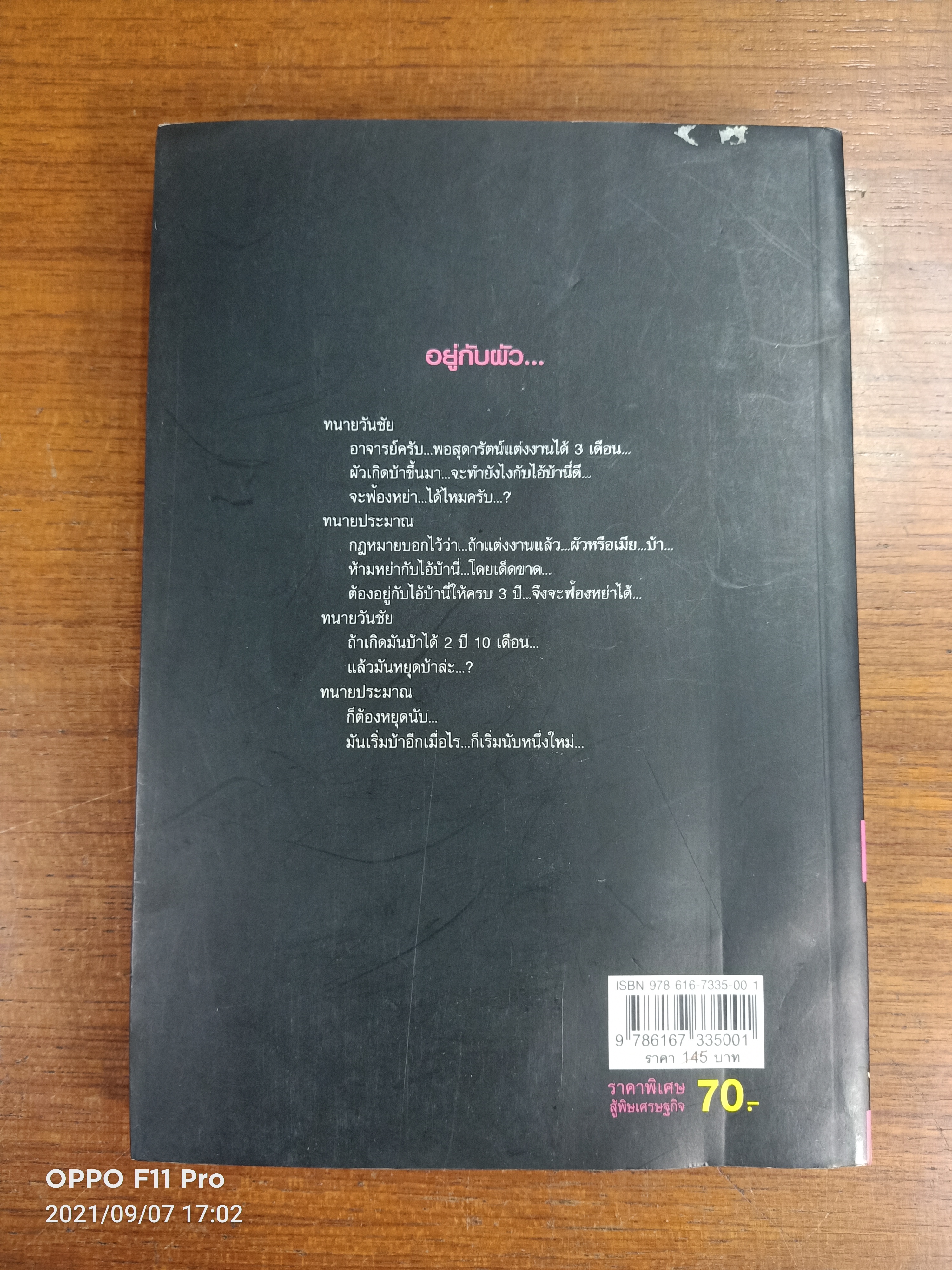 2 ทนายซ่าส์ ฮา...สุดขีด 5#1 / สมคิด ลวางกูร