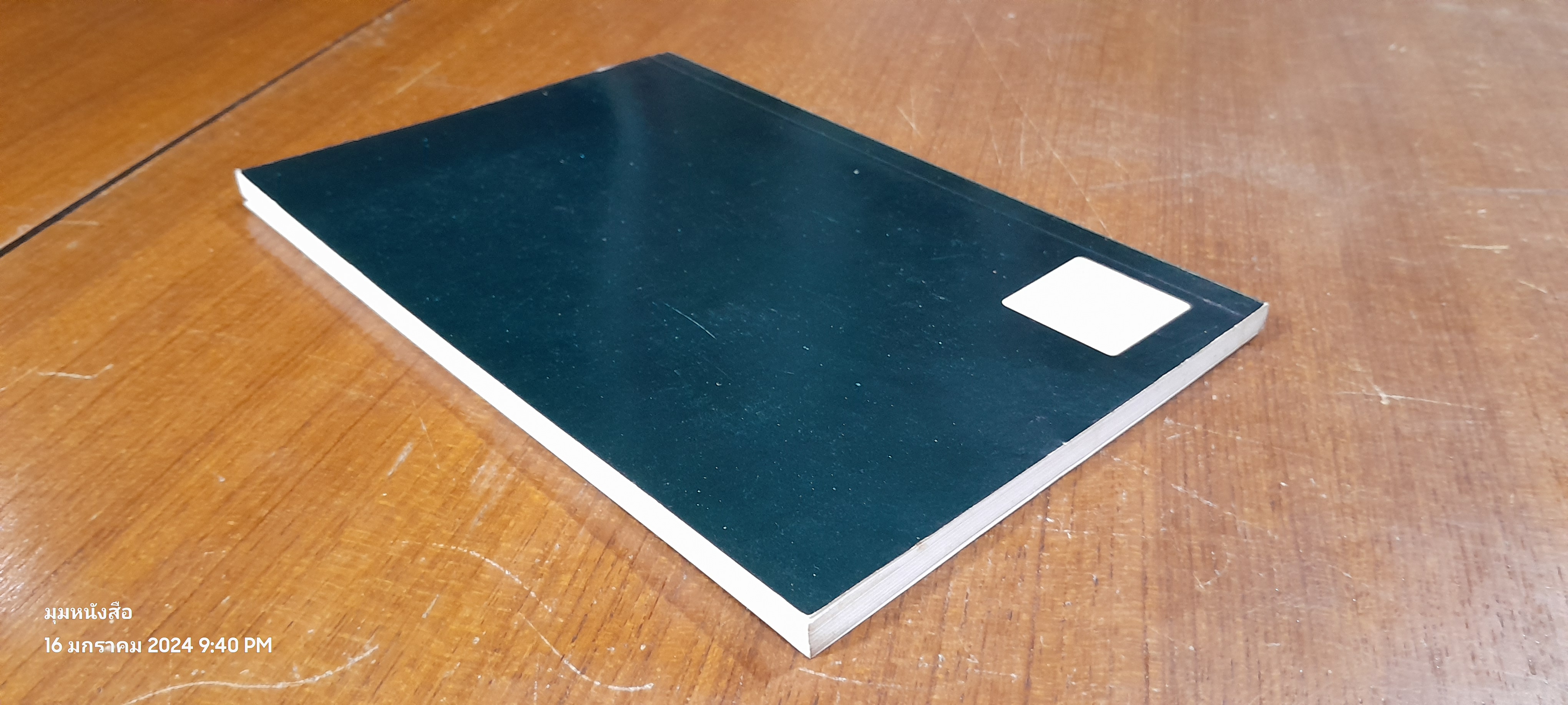 การปรูกขนุน / มานพ เหลืองพันธ์