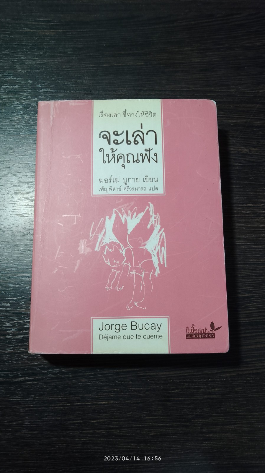 จะเล่าให้คุณฟัง / ฆอร์เซ่ บูกาย
