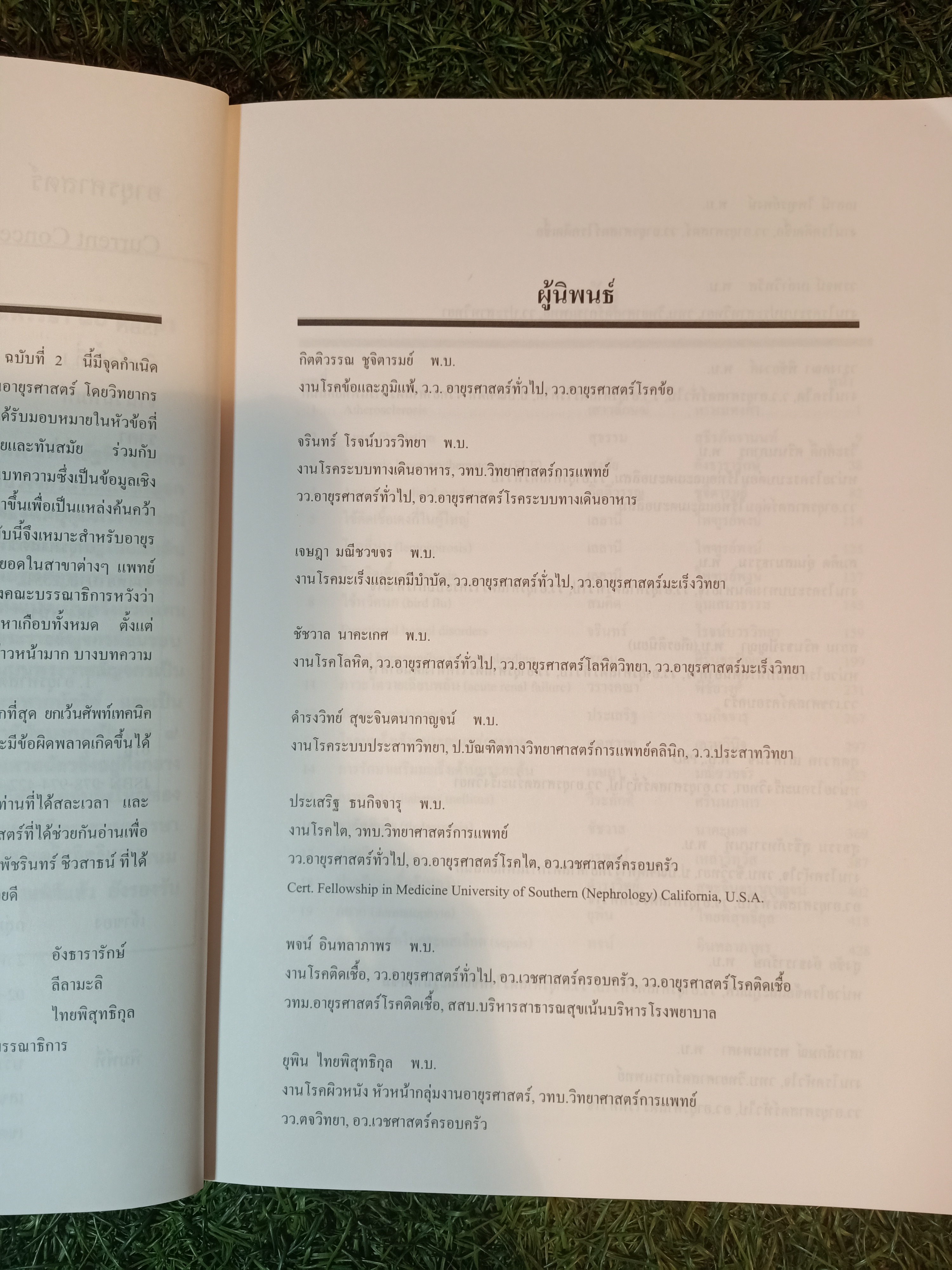 อายุรศาสตร์ Current Concepts And Update Treatment (2) / สูงชัย อังธารารักษ์-กำธร ลีลามะลิ-ยุพิน ไทยพิสุทธิกุล