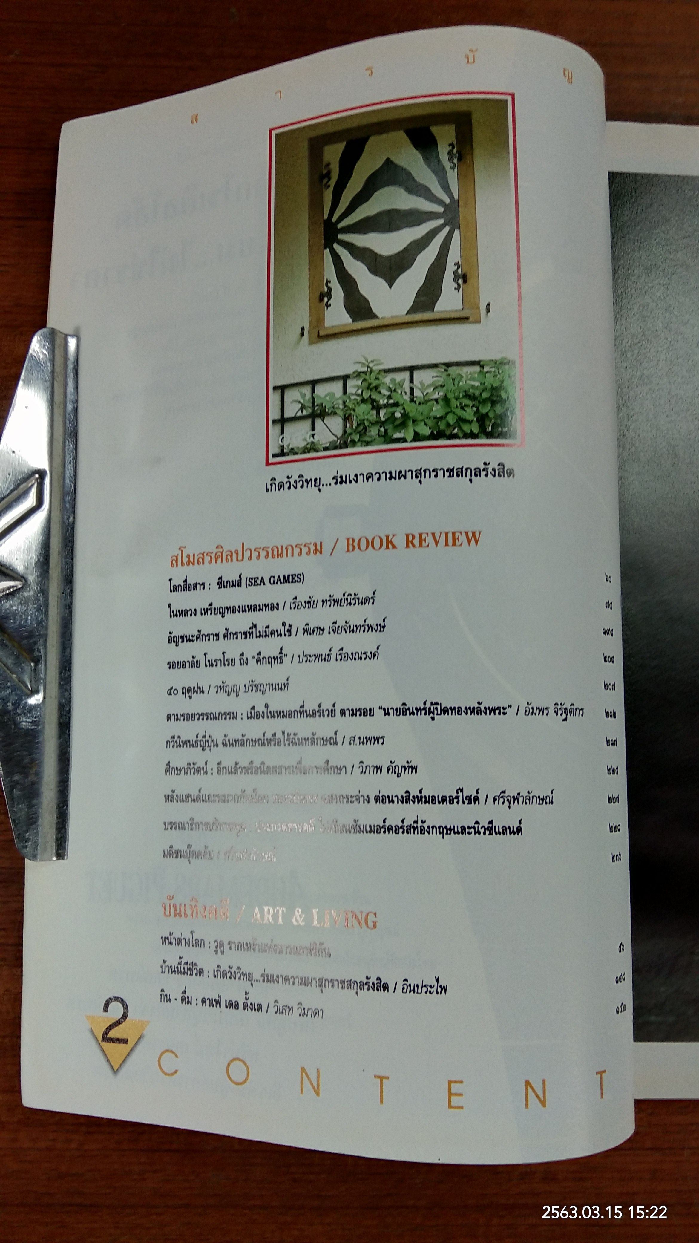 ศิลปวัฒนธรรม ปีที่ 17 ฉบับที่ 2