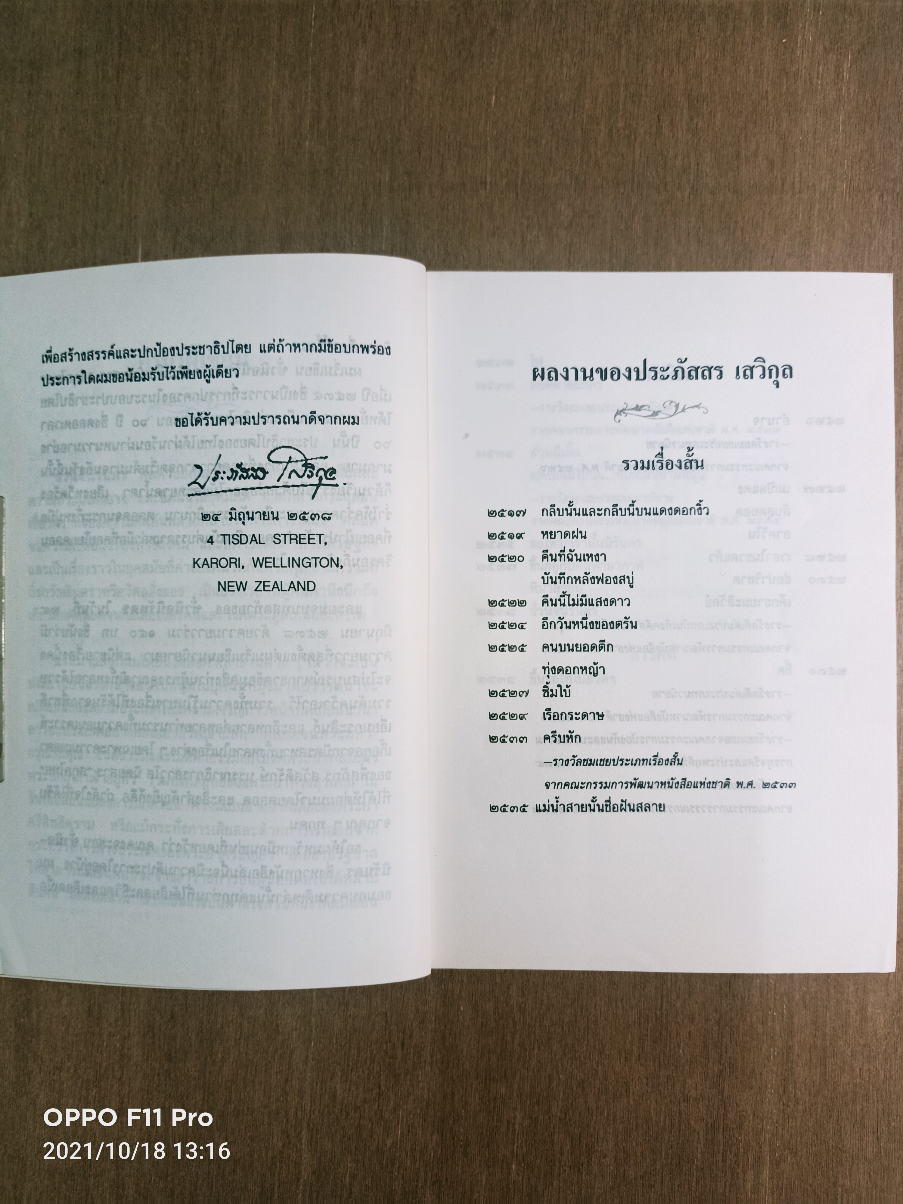 ชั่วนิจนิรันดร เล่ม๑-๒ (๒เล่มจบ) / ประภัสสร เสวิกุล