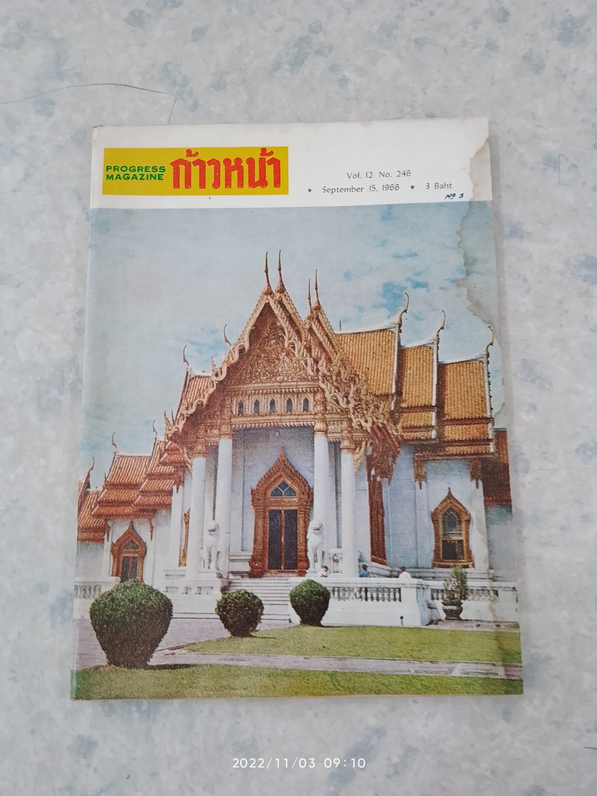 ก้าวหน้า : Vol. 12 No. 246