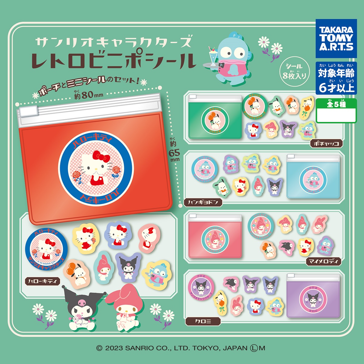 เซ็ตซองซิปพลาสติกจิ๋ว & สติกเกอร์ Sanrio Retro Mini Pouch & Sticker ขนาดซองซิป 8 x 6.5 ซม. มีสติกเกอร์ 8 ดวง มี 5 แบบให้เลือก