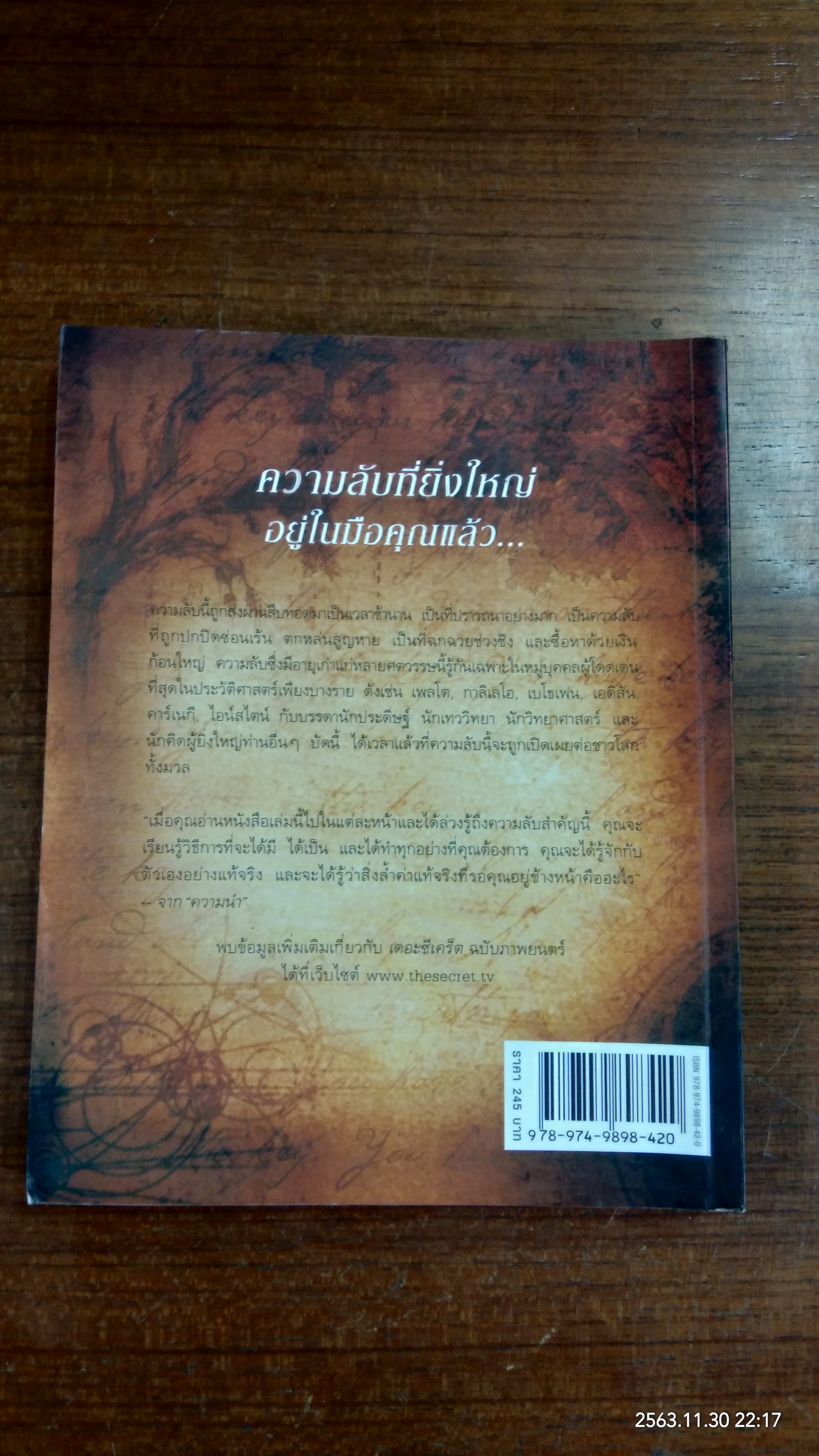 เดอะซีเคร็ต / จิระนันท์ พิตรปรีชา แปล (มีลายเซ็นผู้แปล)