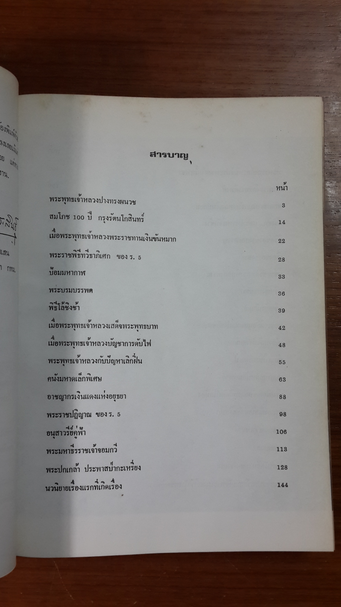 อนุสรณ์จากอดีต / ชาลี เอี่ยมกระสินธุ์