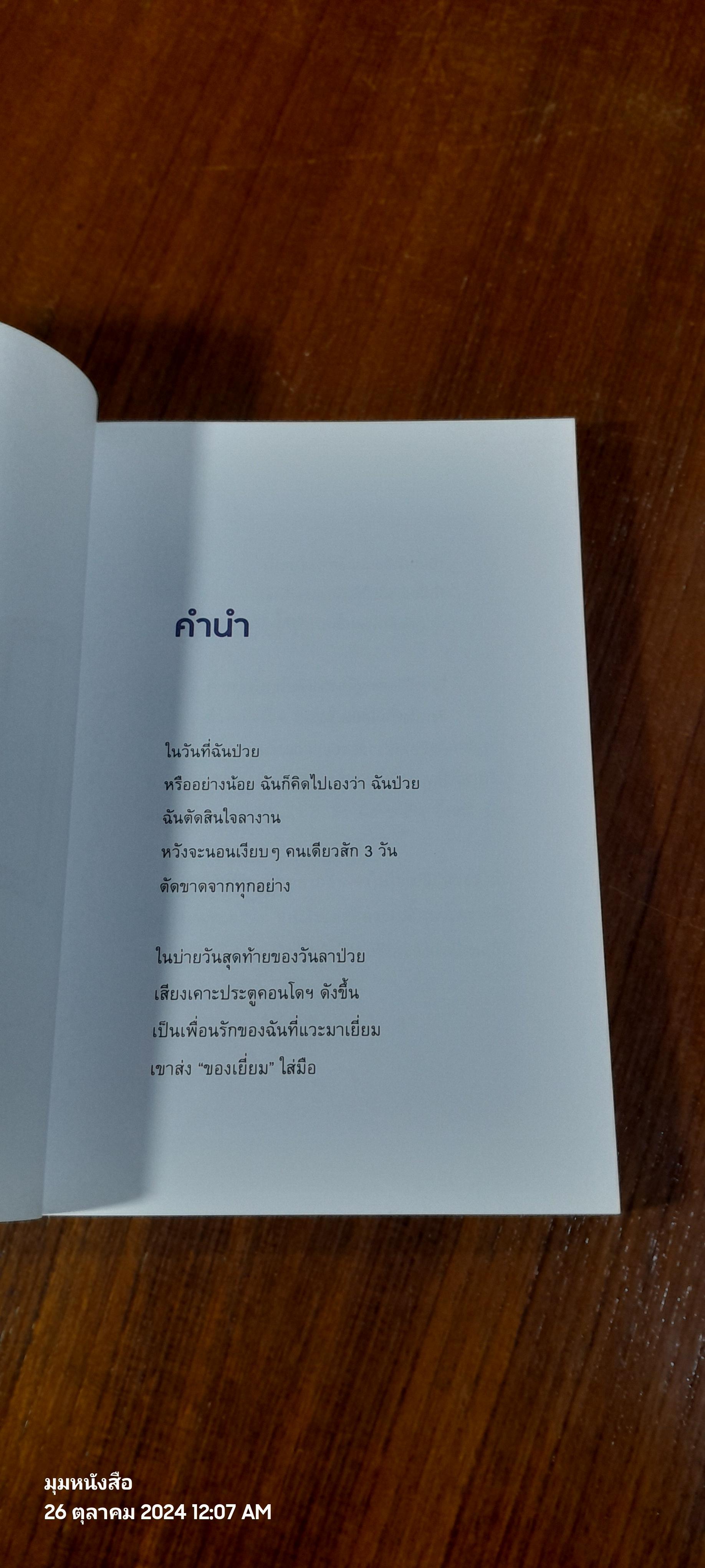 แก(ล้)มเล่า / ขวัญชยก วุฒิกุล