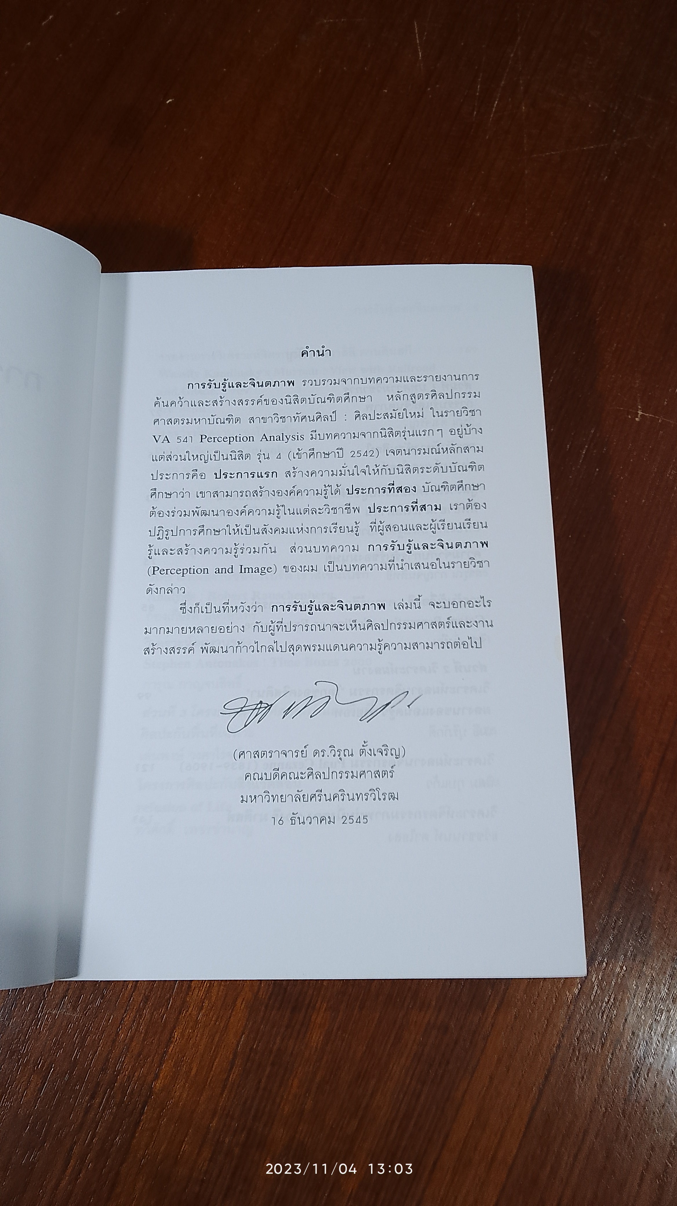 การรับรู้และจินตภาพ / คณะศิลปกรรมศาสตร์ มศว.