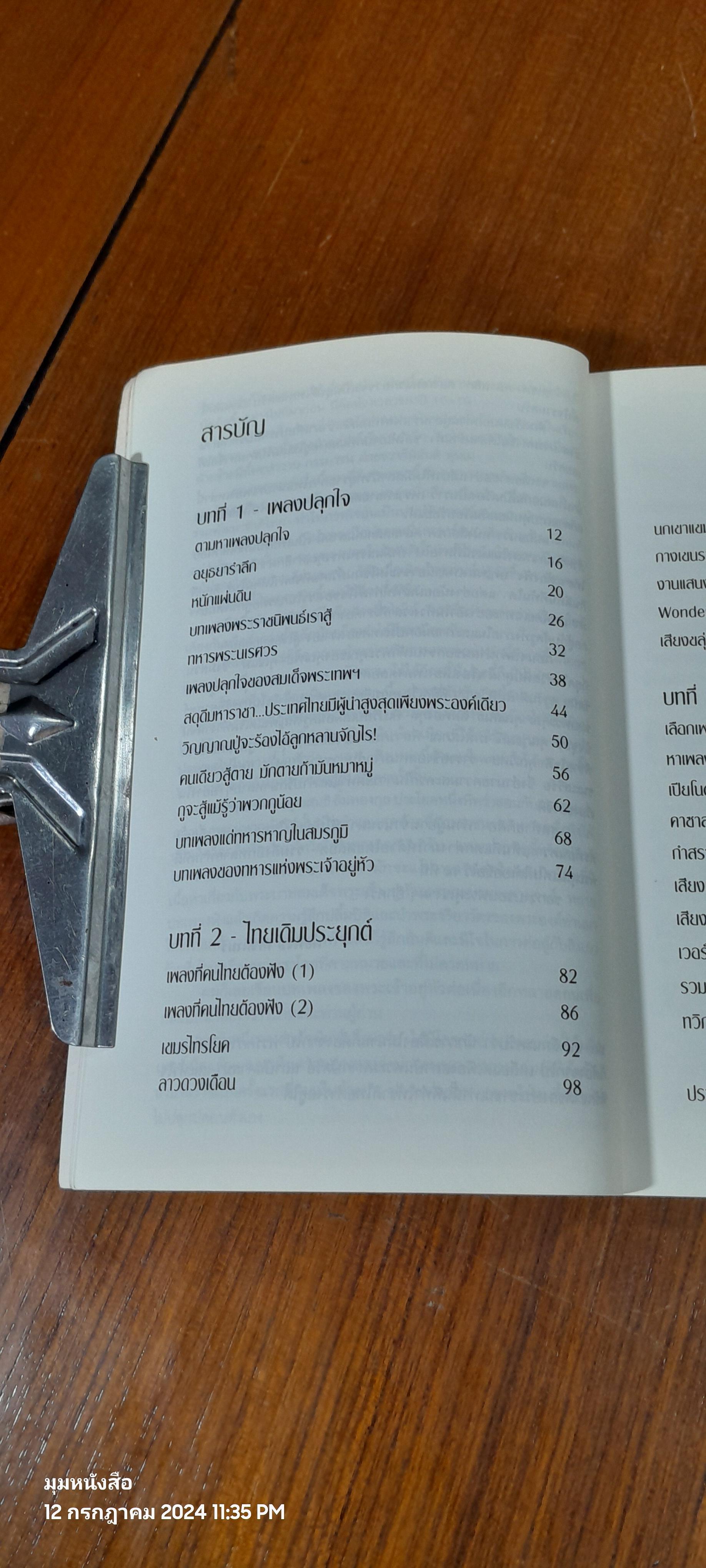 ก ข ค คลาสสิก 3 ฉบับ ตามหาเพลงปลุกใจ (ไม่มี CD) / ต่อพงษ์ เศวตามร์