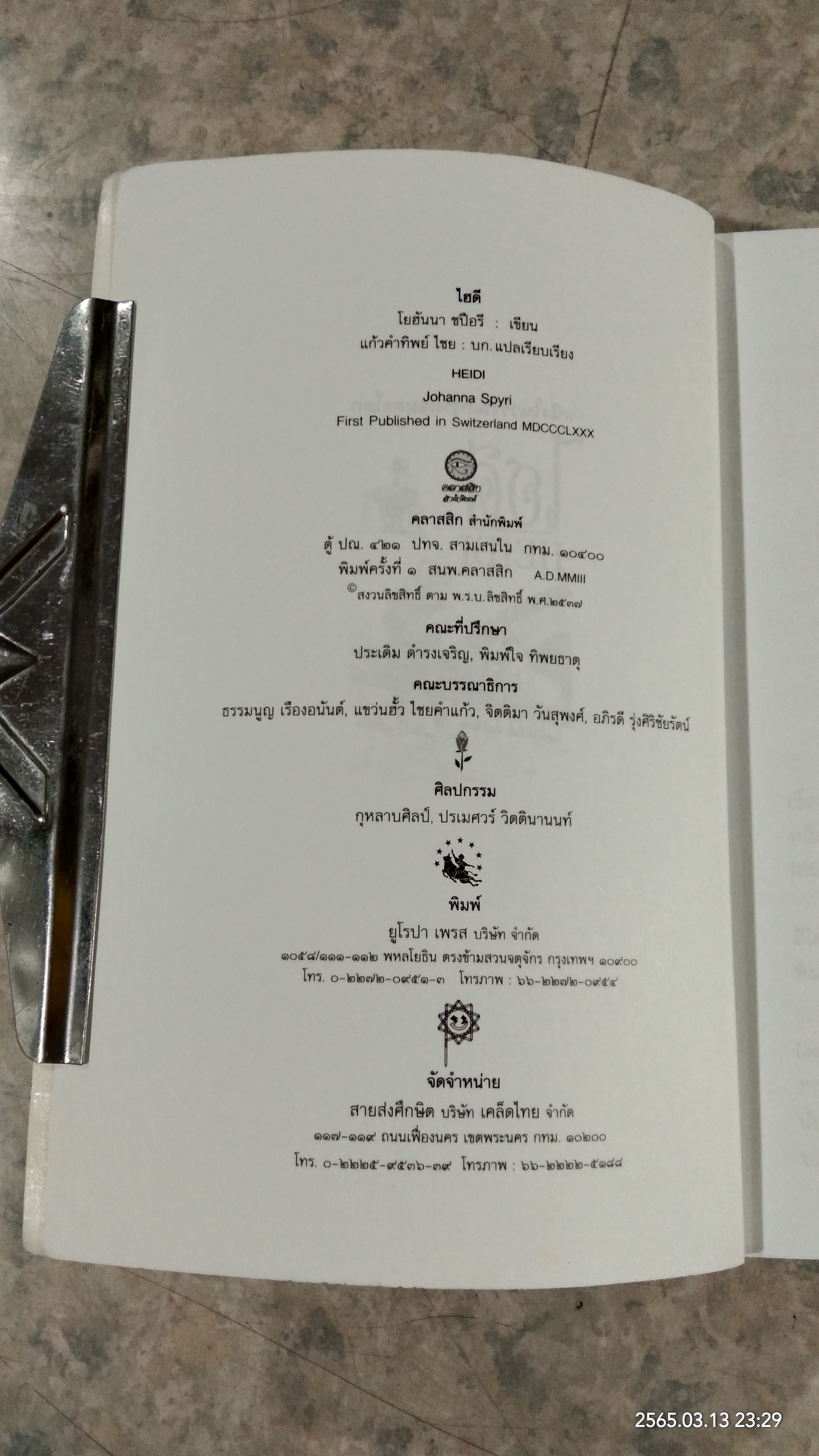 ไฮดี / โยฮันนา ซปือรี