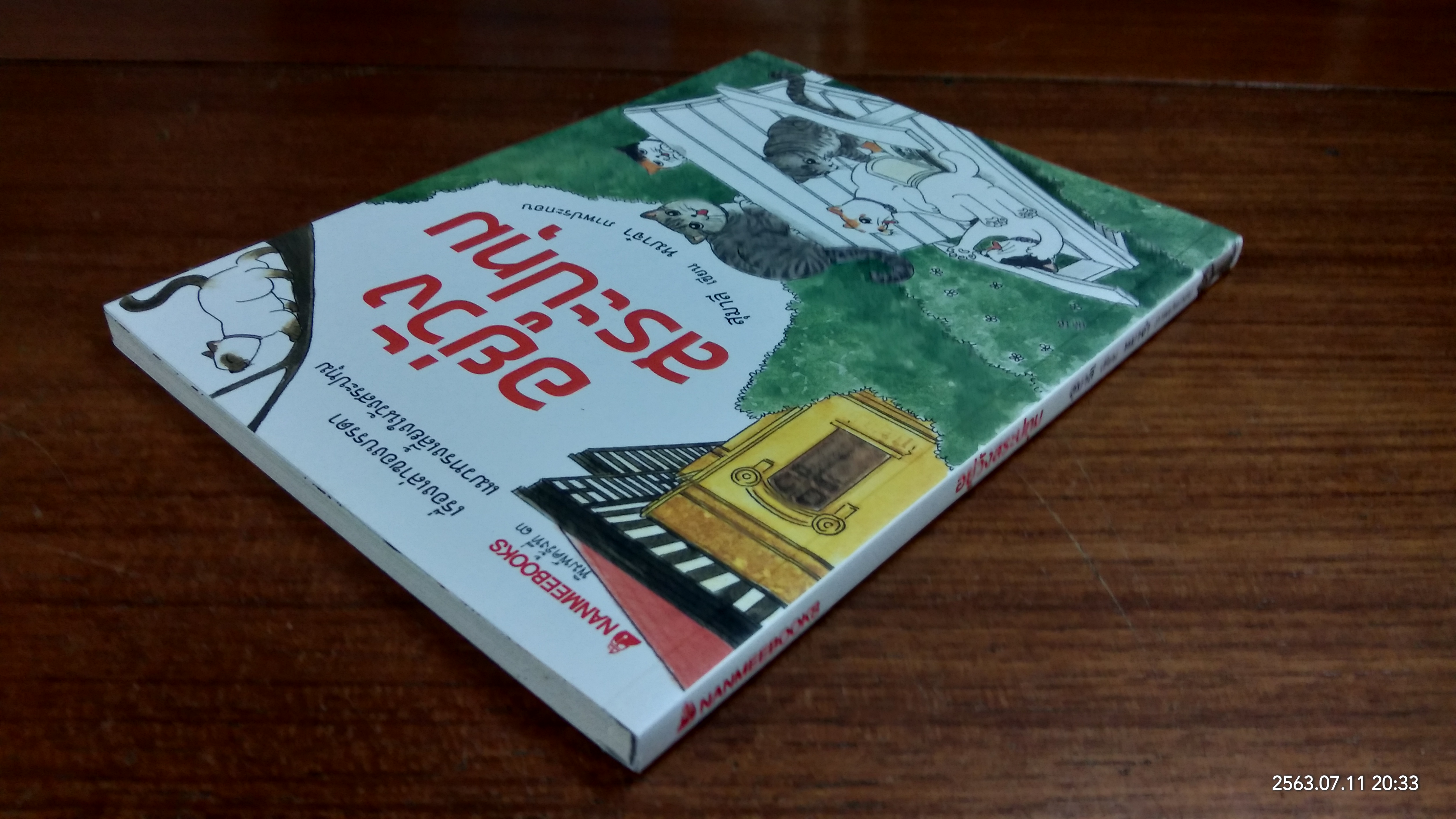 อยู่วังสระปทุม / สุมาลี