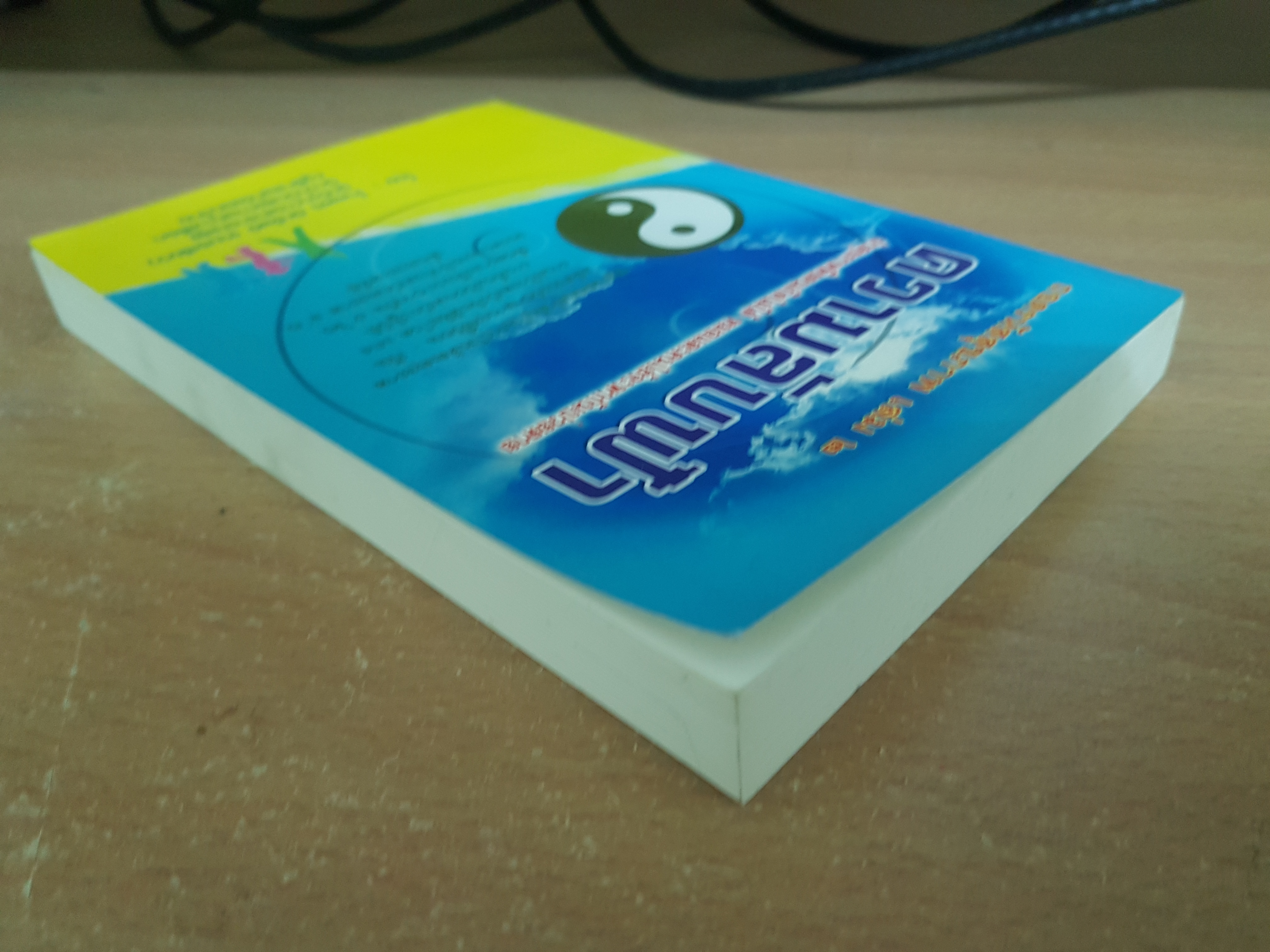 ความลับฟ้า/ใจเพชร มีทรัพย์