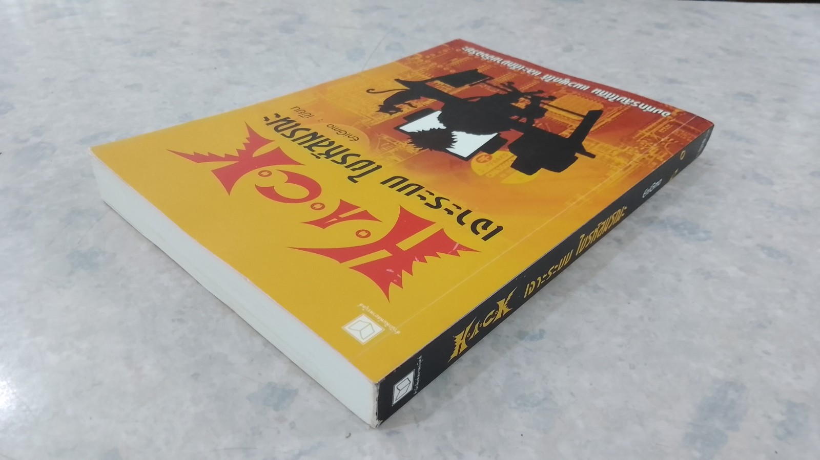 R.A.C.K เจาะระบบ ใขรหัสมรณะ / EniGma