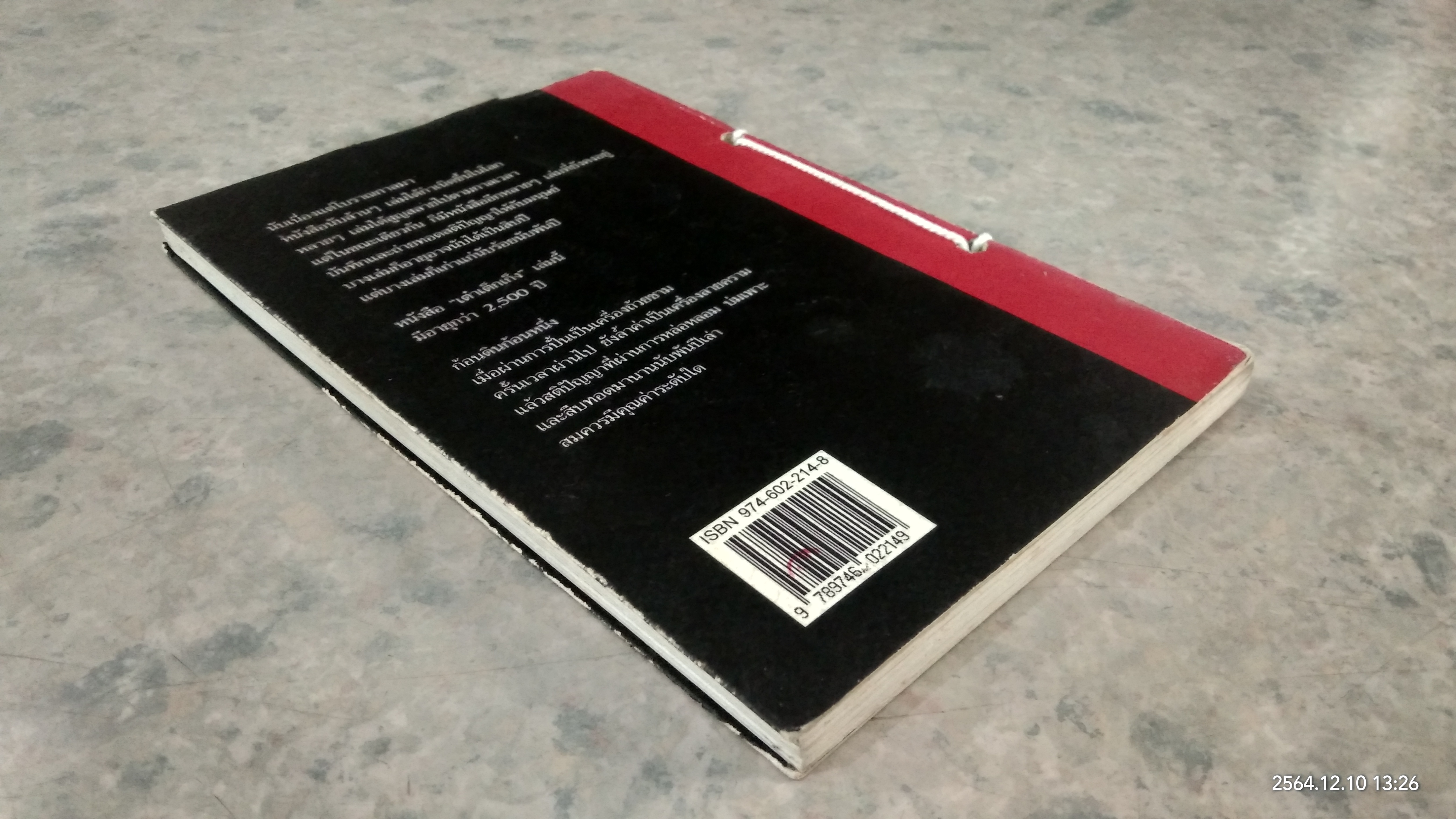 คัมภีร์ เต๋า เต็ก เก็ง / โชติช่วง นาดอน