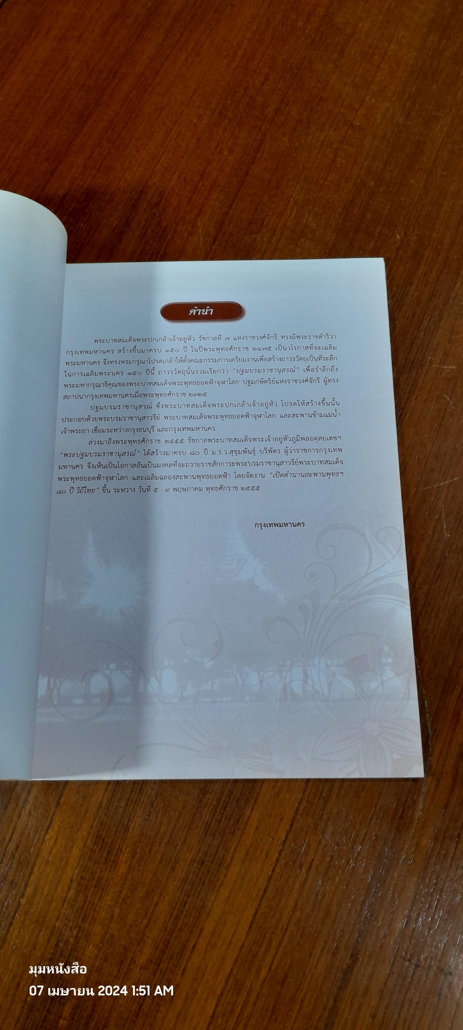 เปิดตำนานสะพานพุทธฯ ๘๐ ปี วิถีไทย