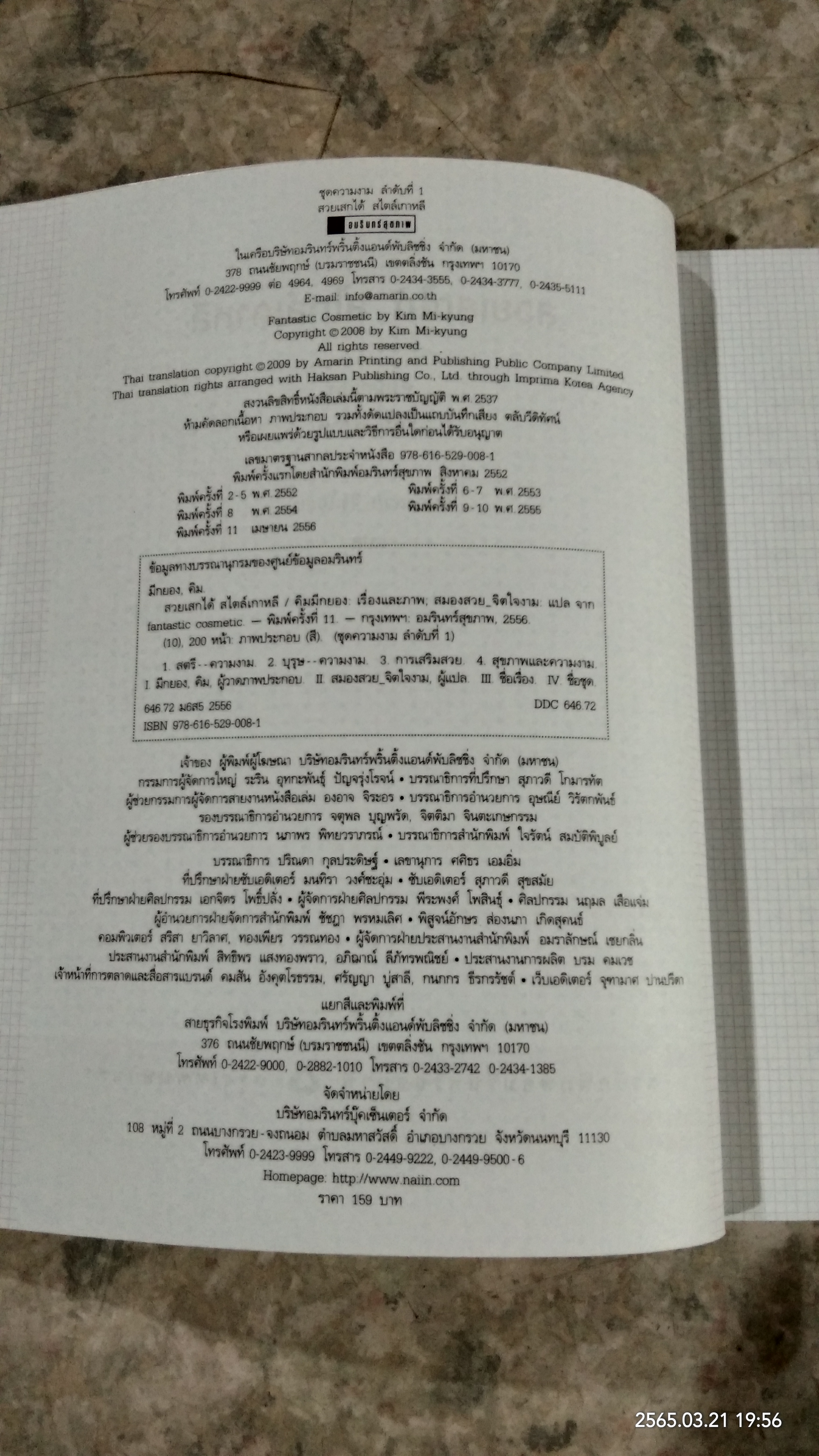 สวยเสกได้ สไตล์เกาหลี / คิมมีกยอง