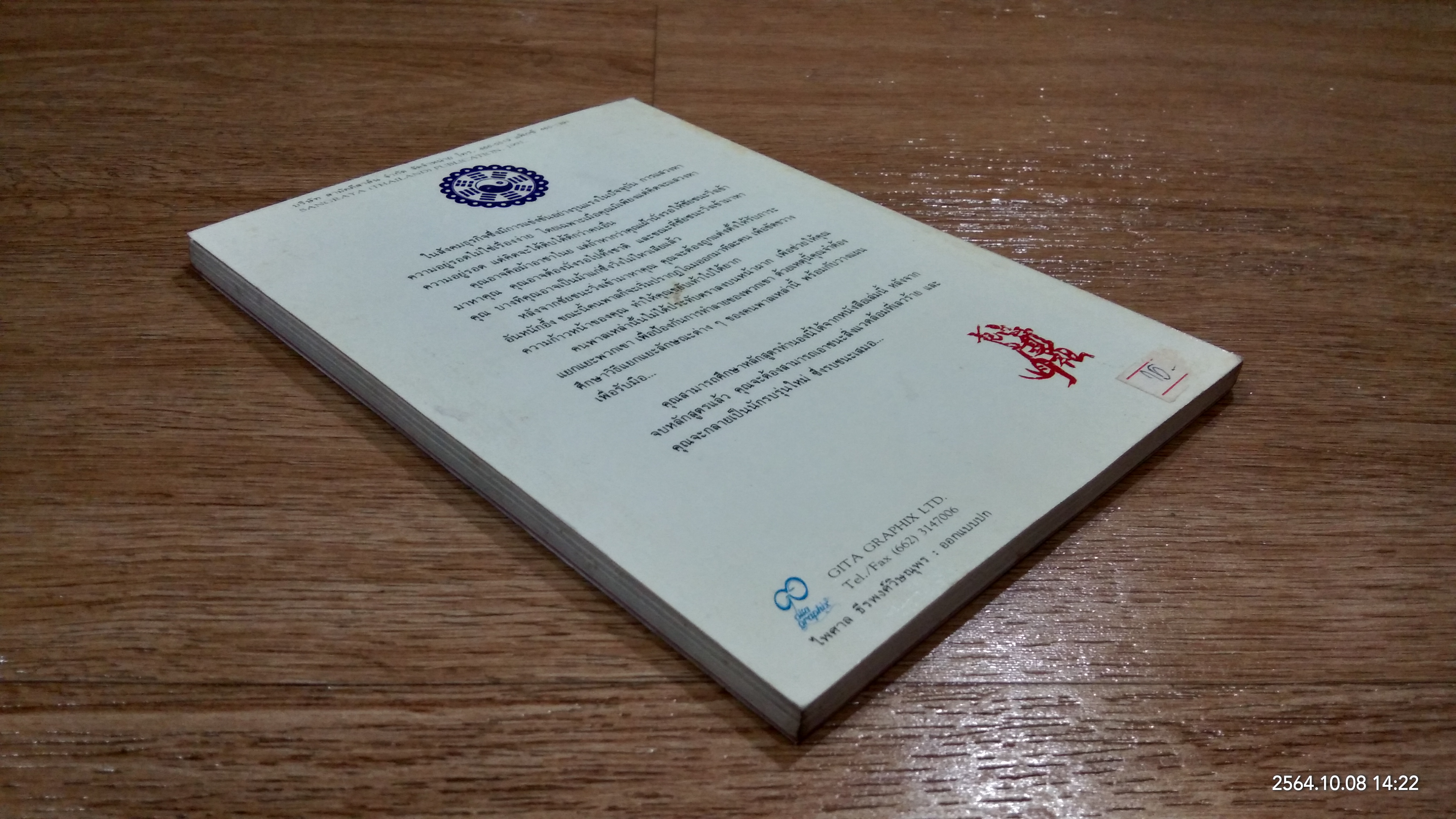 เล่ห์กลคนเมือง ฝึกยุทธ์ชนะขั้นเด็ดขาด / ซุนเทียนหลุน