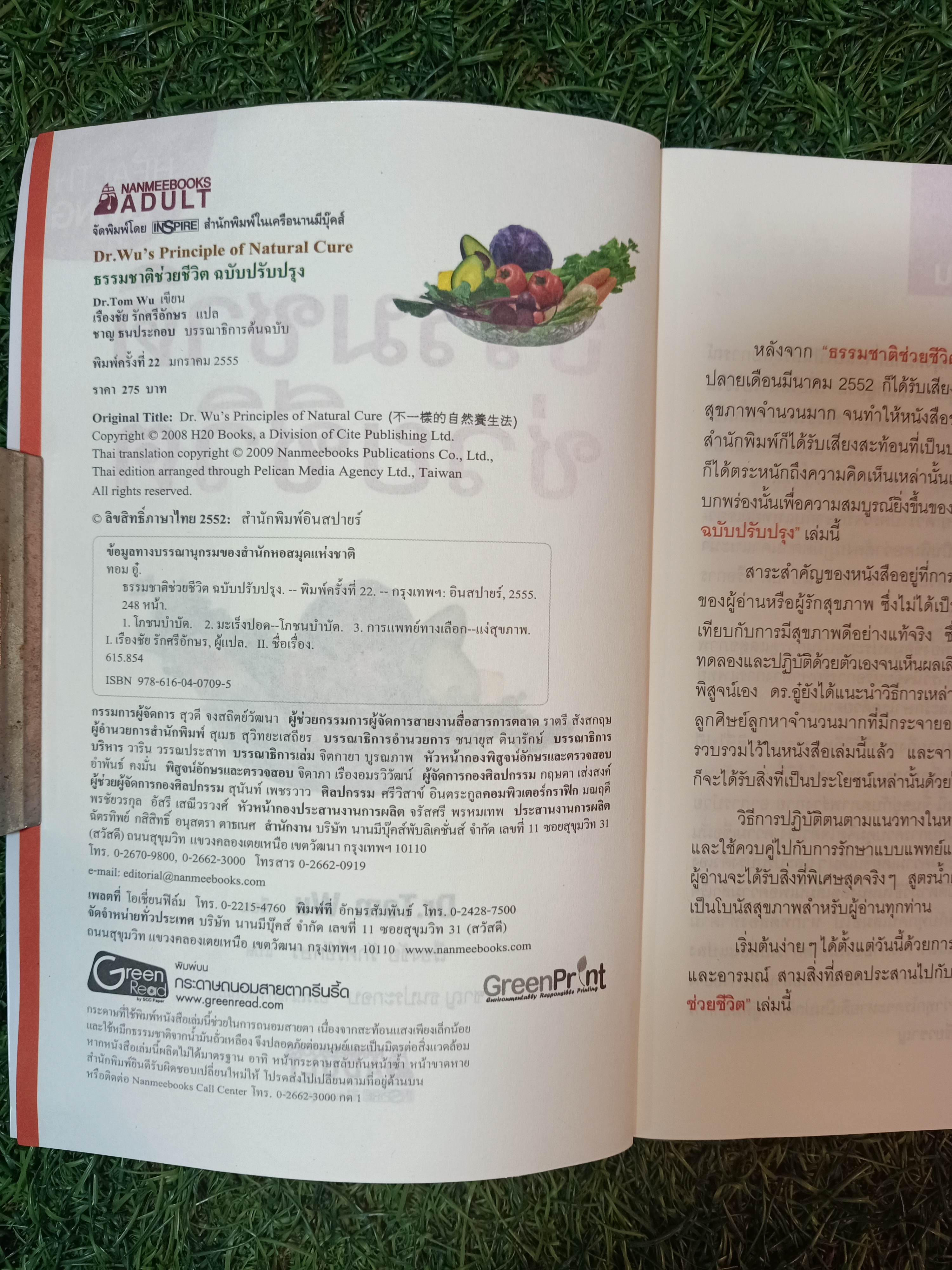 ธรรมชาติ ช่วยชีวิต / Dr. Tom Wu เขียน เรืองชัย รักศรีอักษร แปล