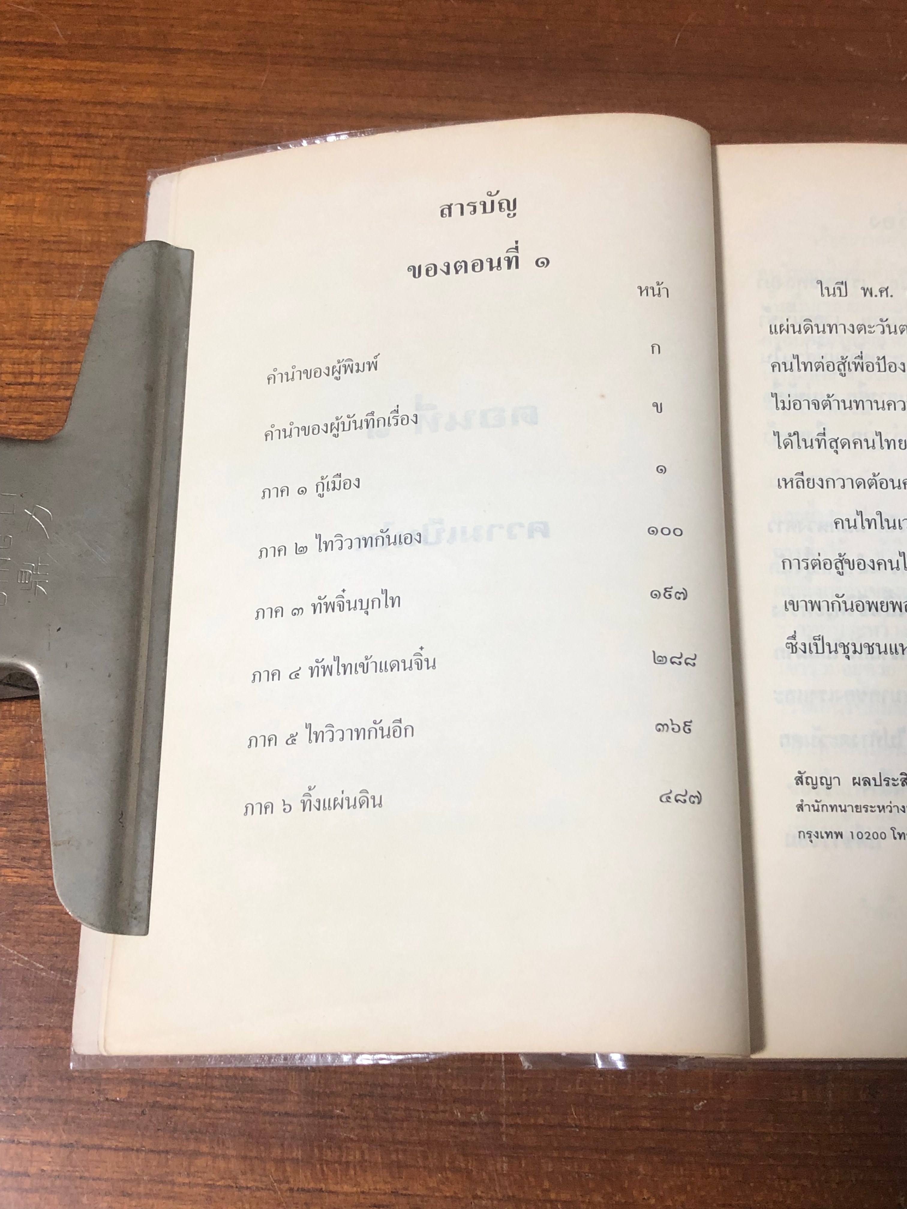 คนไททิ้งแผ่นดิน / สัญญา ผลประสิทธิ์