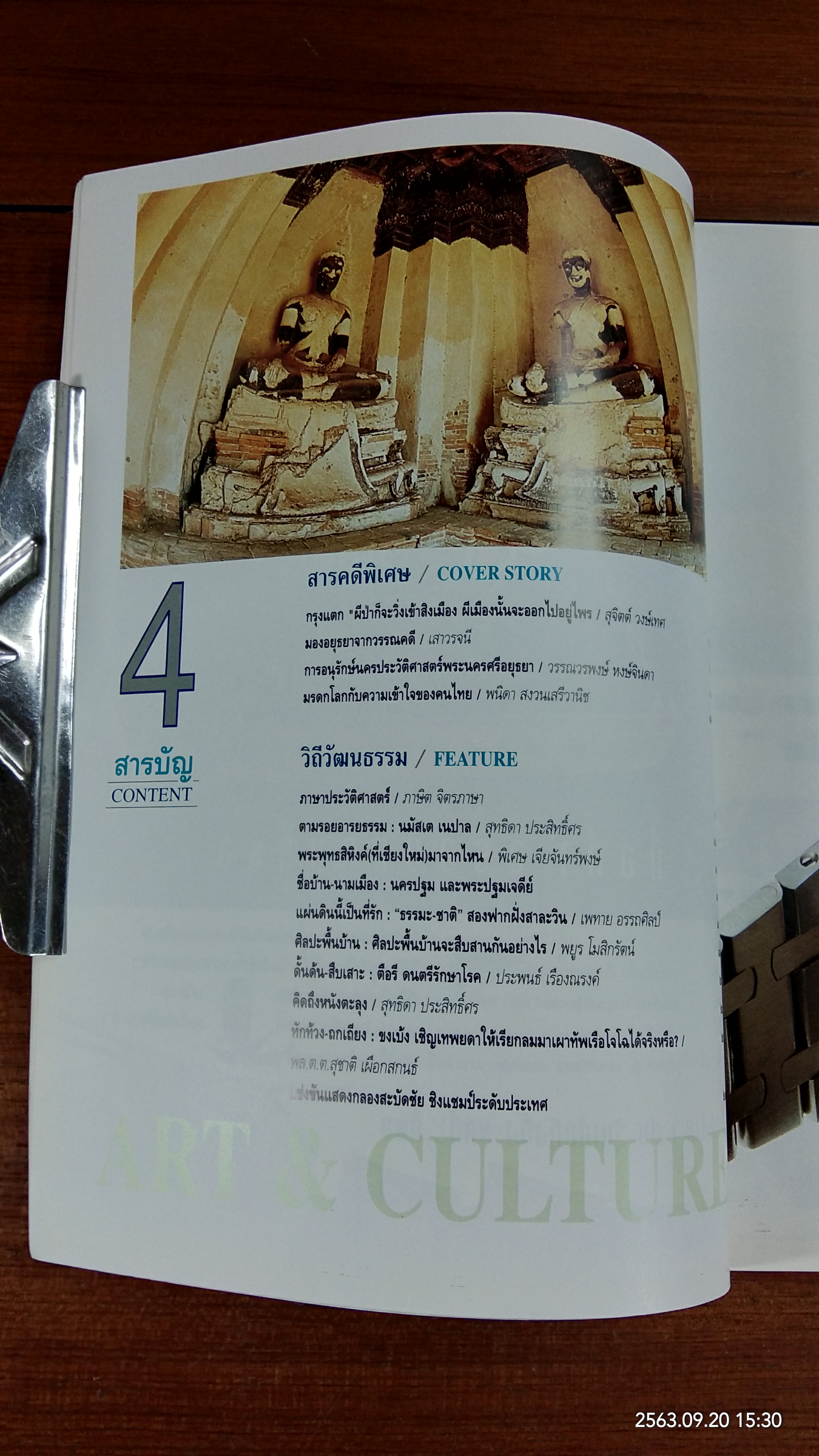 ศิลปวัฒนธรรม : ปีที่ 16 ฉบับที่ 6