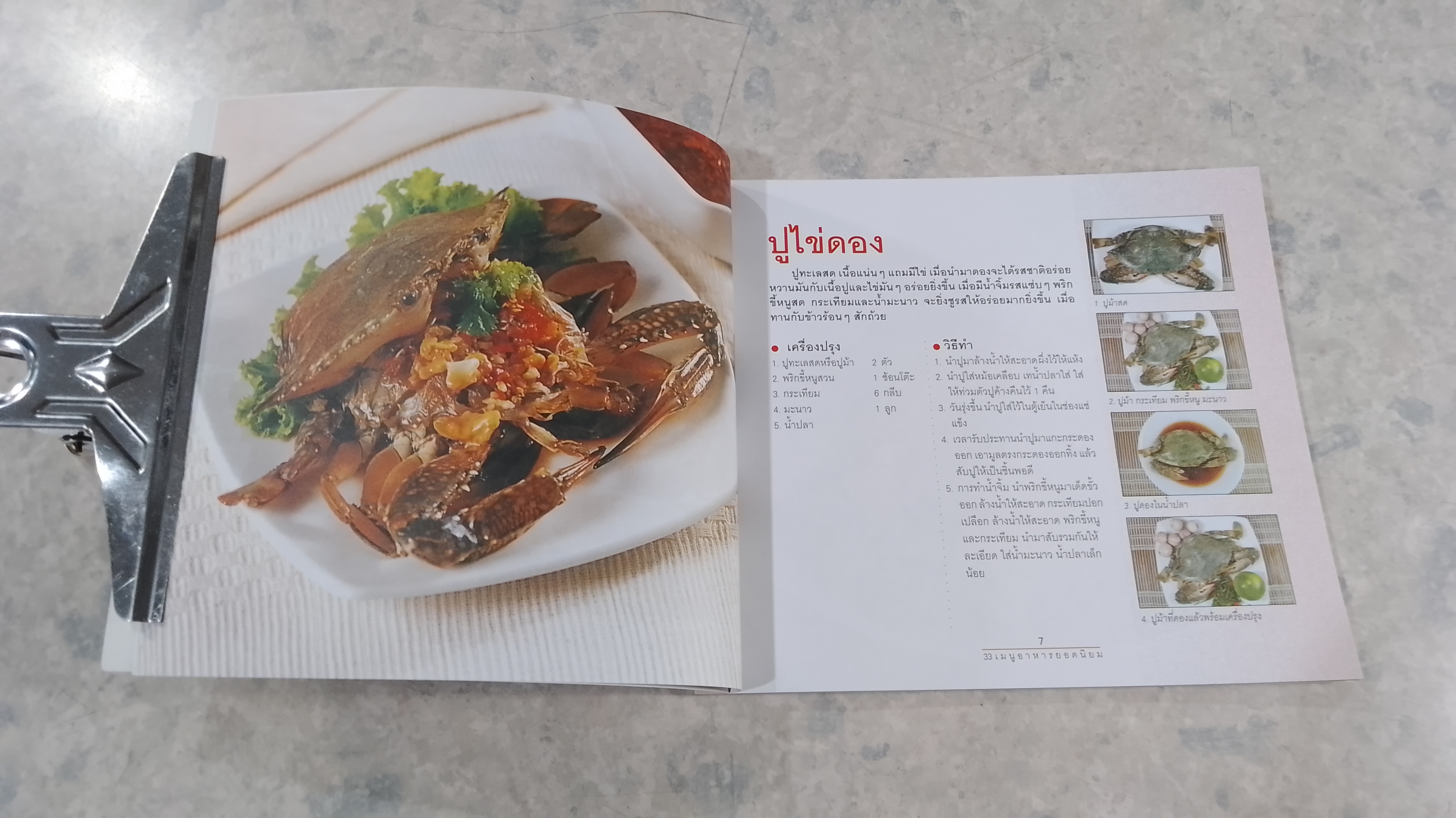 33 เมนู อาหารยอดนิยม เพื่อสุขภาพและพลังงาน