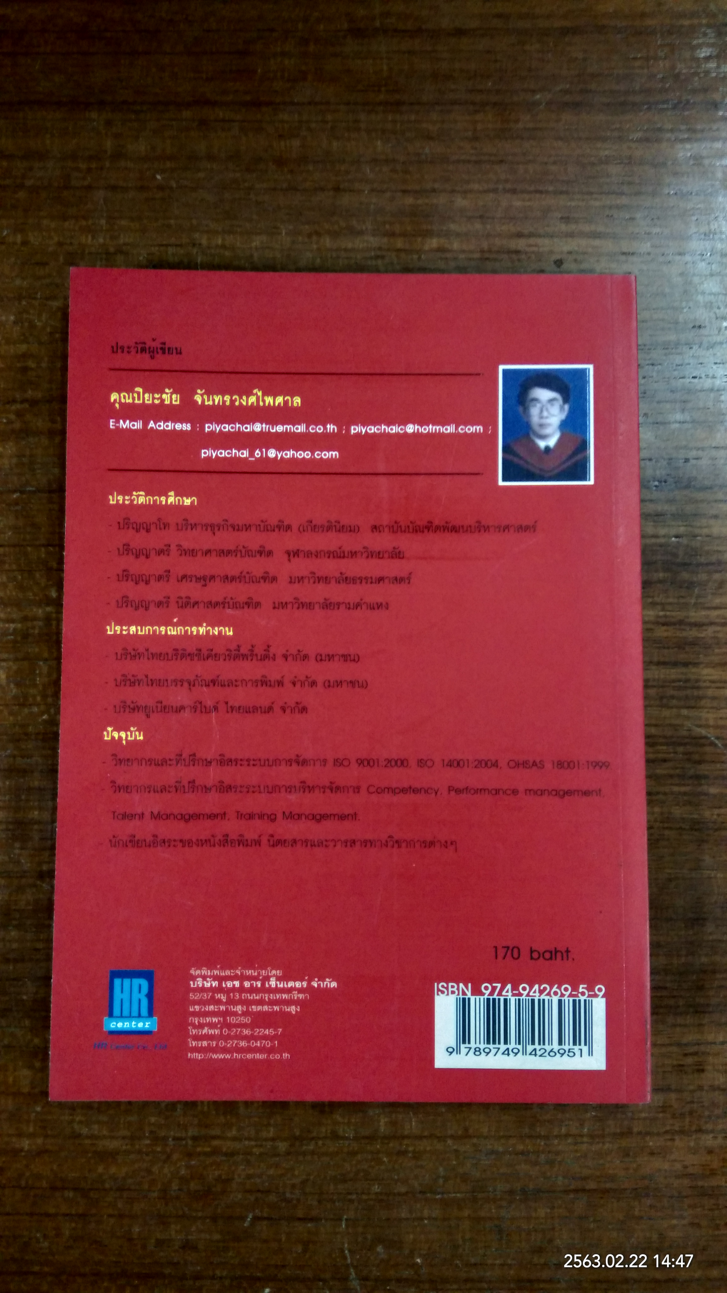 การค้นหาและวิเคราะห์เจาะลึก ฉนทยำะำืแั ภาคปฏิบัติ / ปิยะชัย จันทรวงศ์ไพศาล
