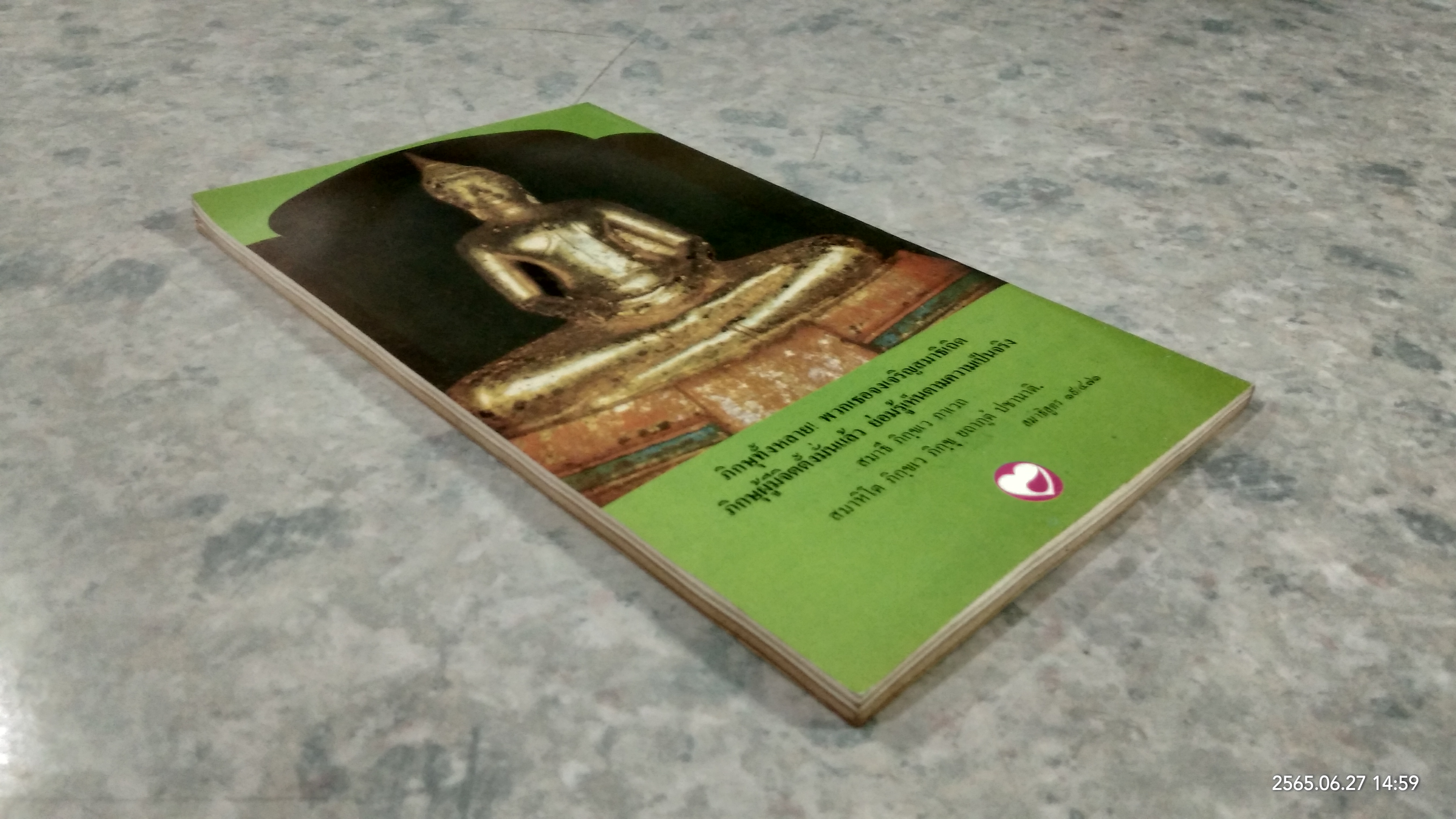 สมาธิ-วิปัสสนา แนวปฏิบัติ / ธรรมรักษา