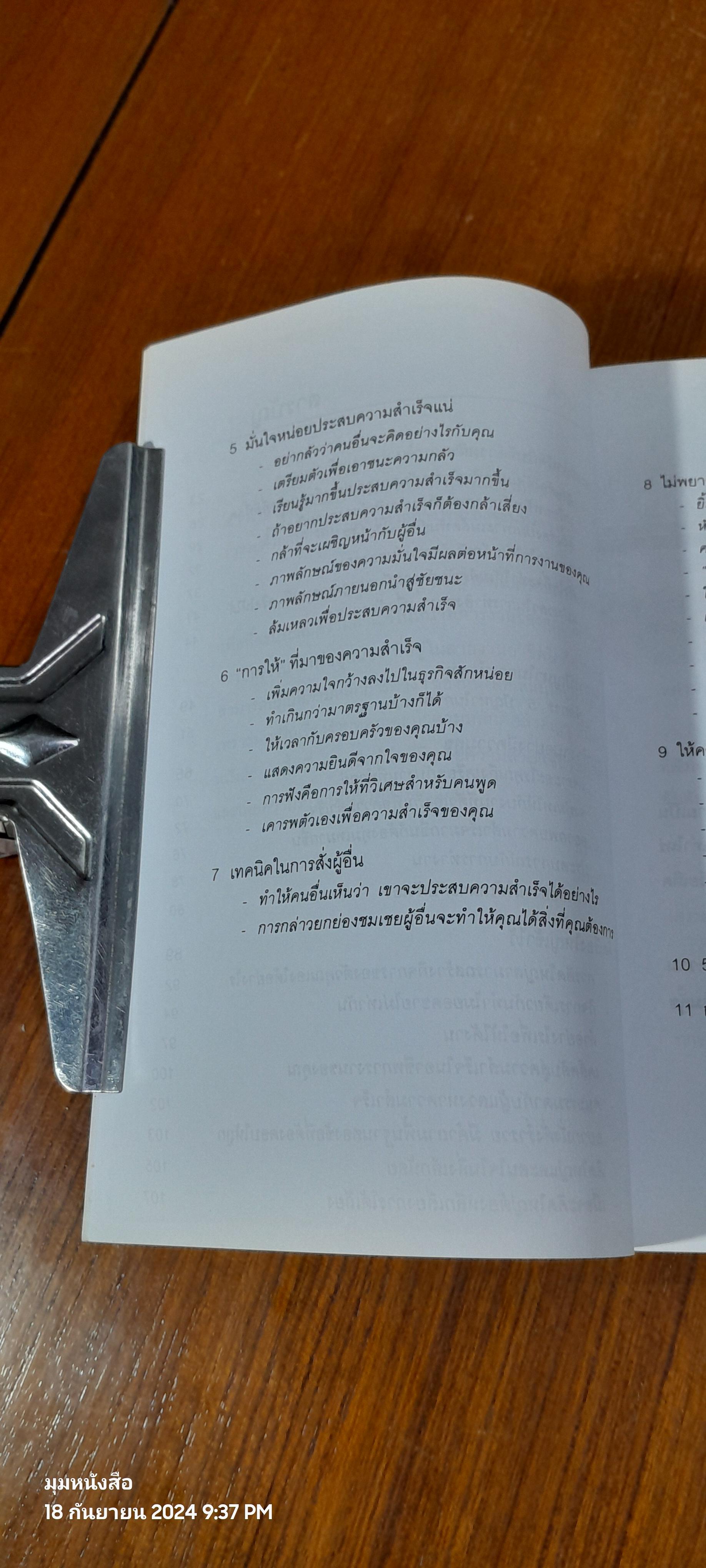 เศรษฐีตัวเป็นๆ / ธวัชชัย พืชผล