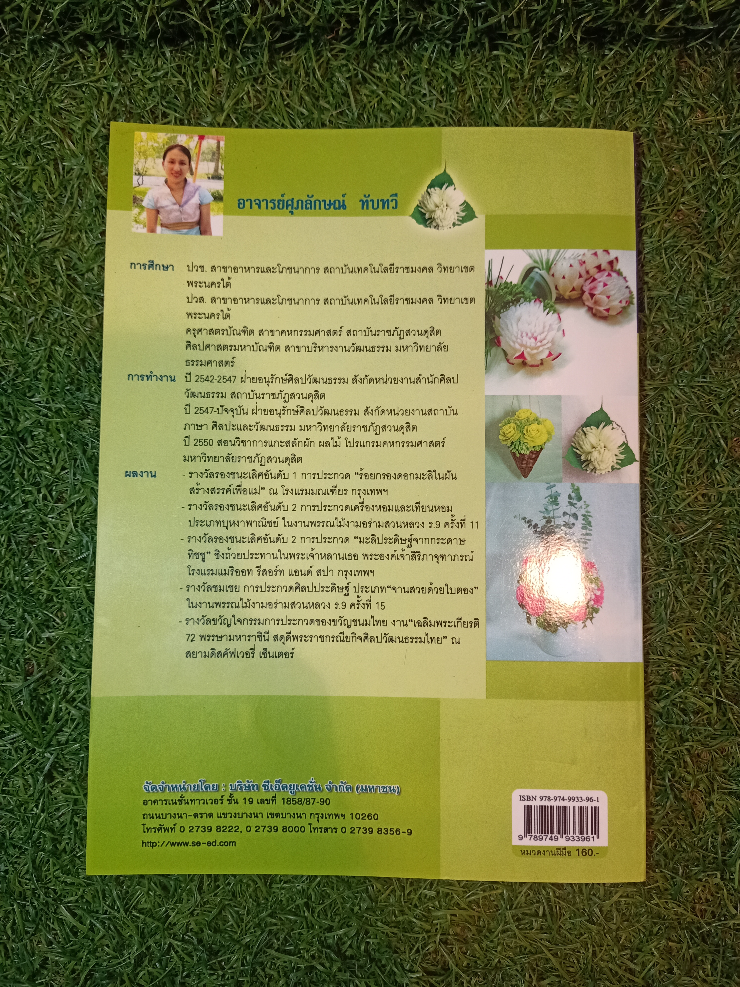 แกะสลักผัก ใช้ในการจัดแต่ง / อ.ศุภลักษณ์ ทับทวี