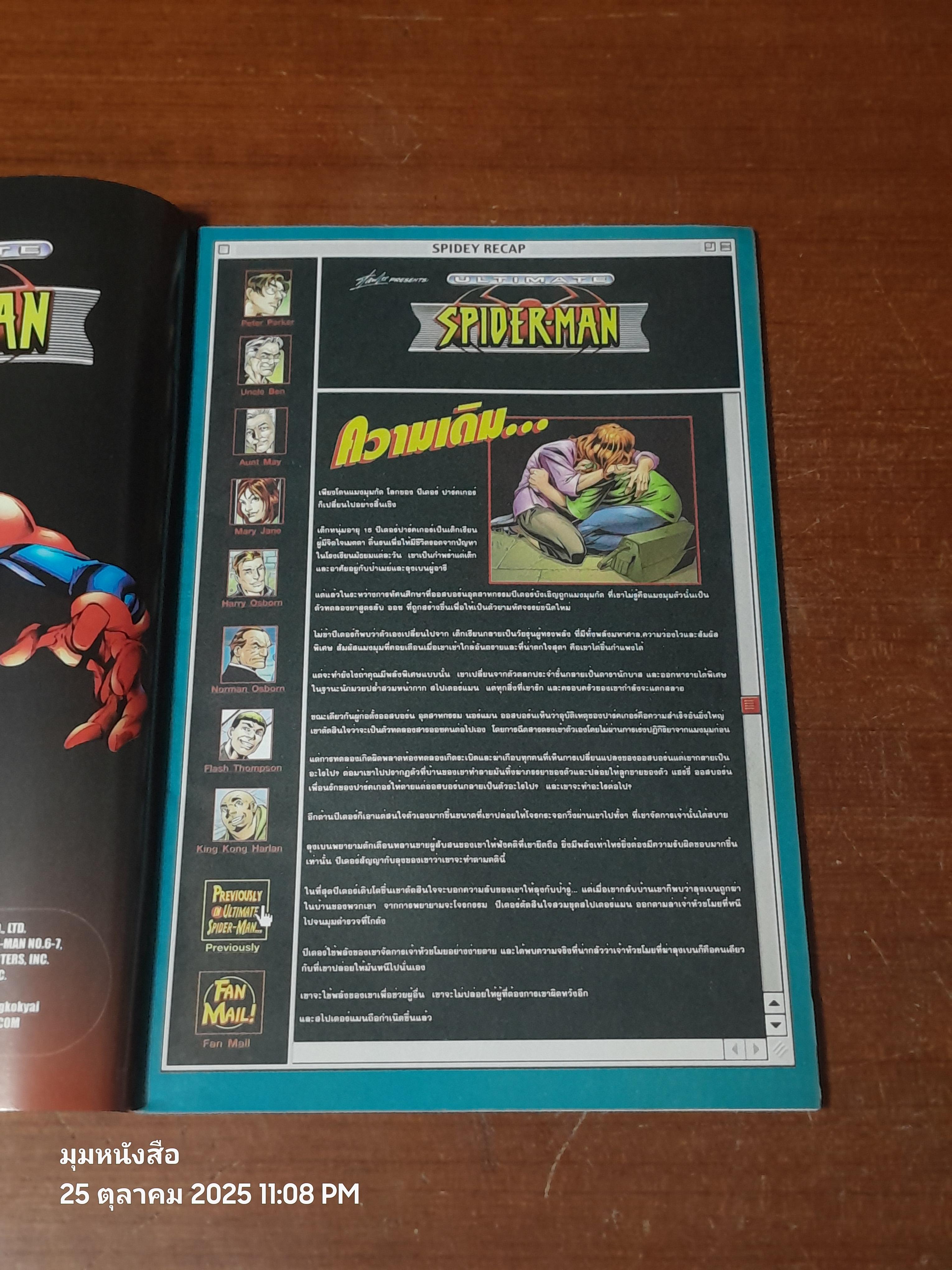 กำเนิดไอ้แมงมุมใหม่ : Vol.4