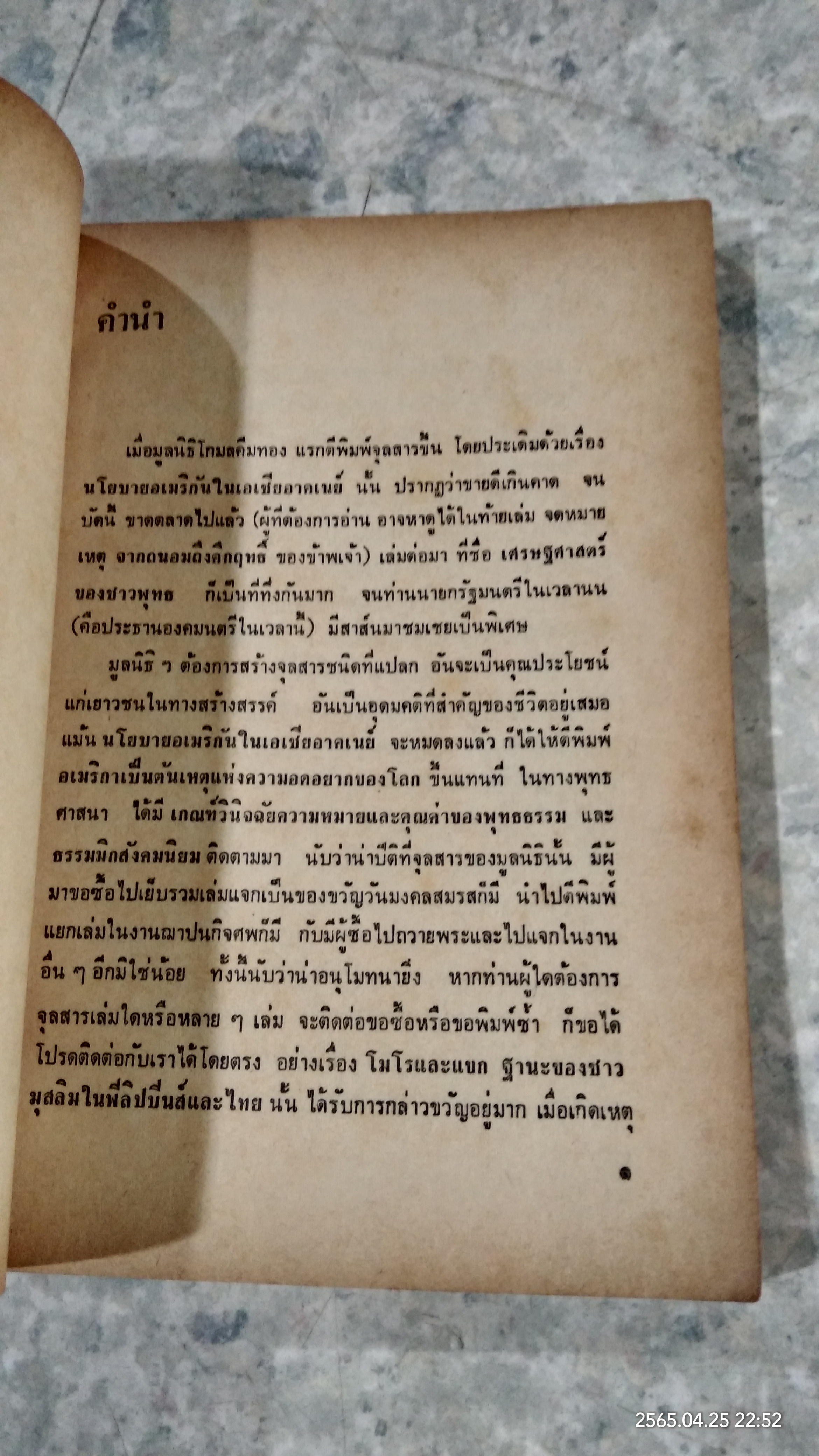 ปาฏิหาริย์แห่งการตื่นอยู่เสมอ / ติช นัท ฮันท์