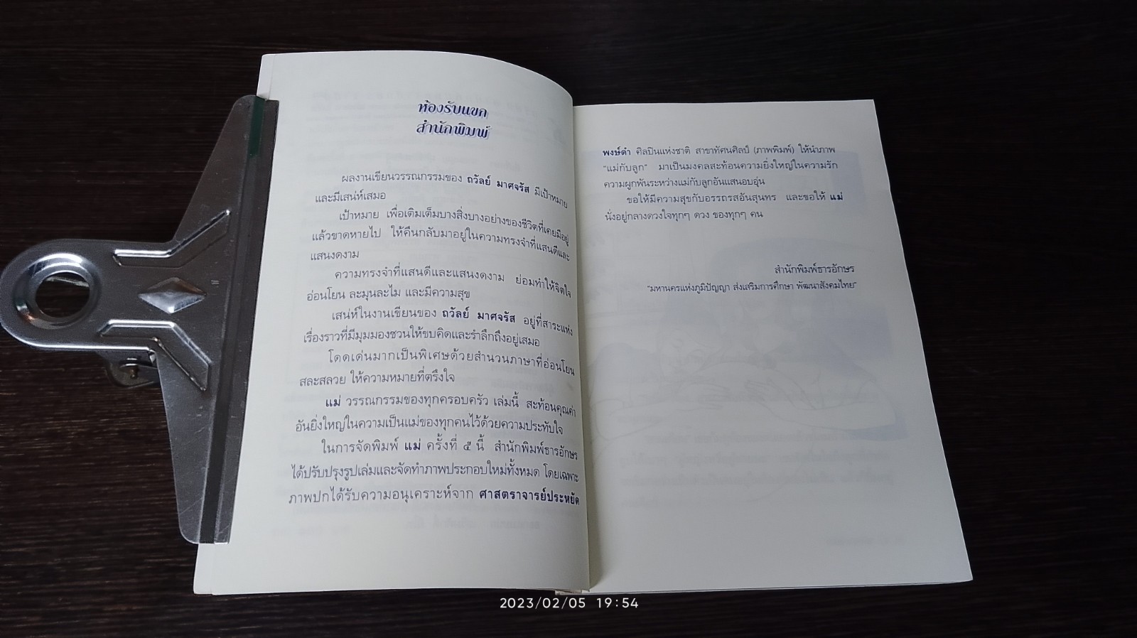 แม่ / ถวัลย์ มาศจรัส