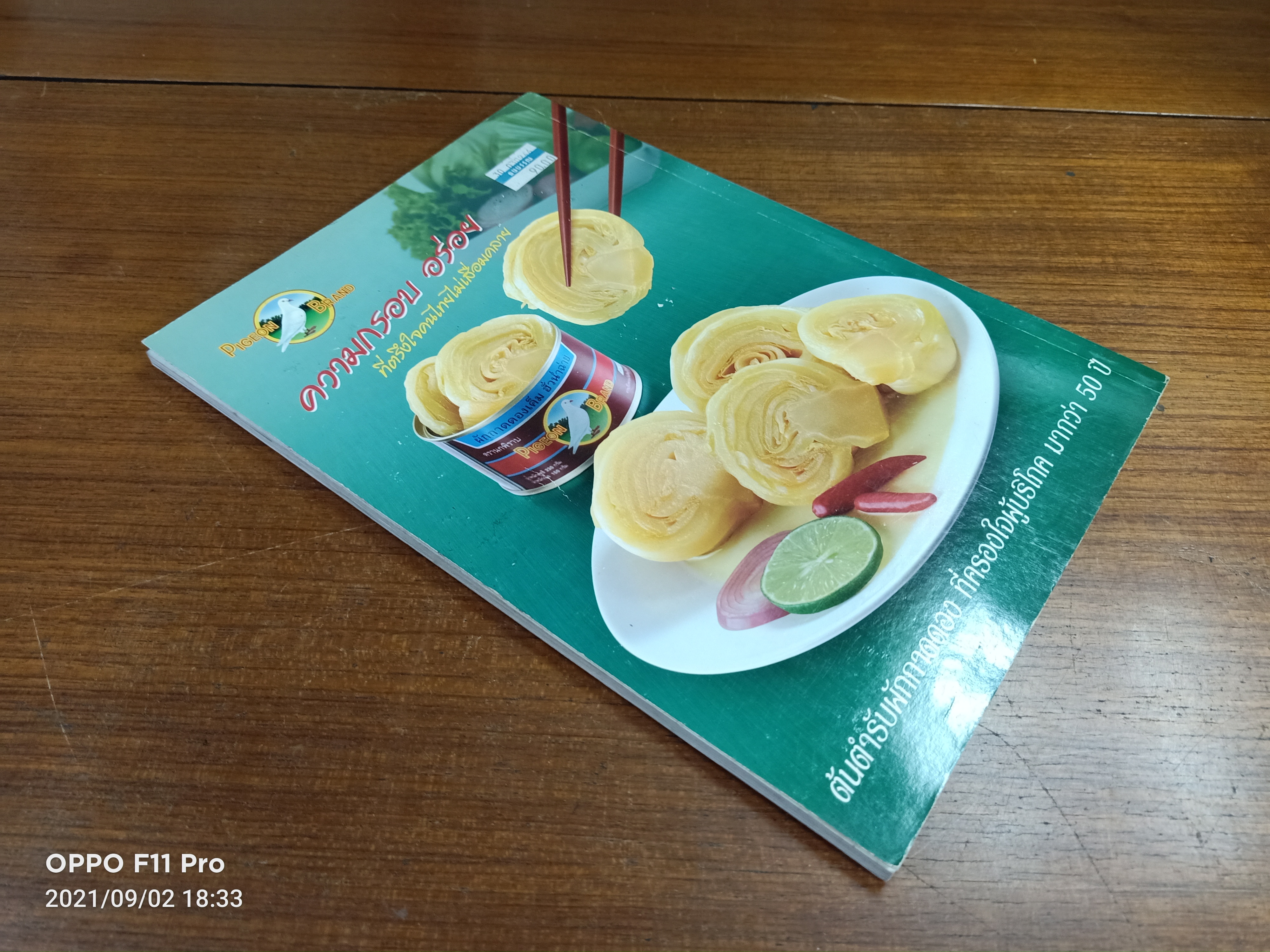 อาหารข้าว จารด่วน / พลศรี คชาชีวะ