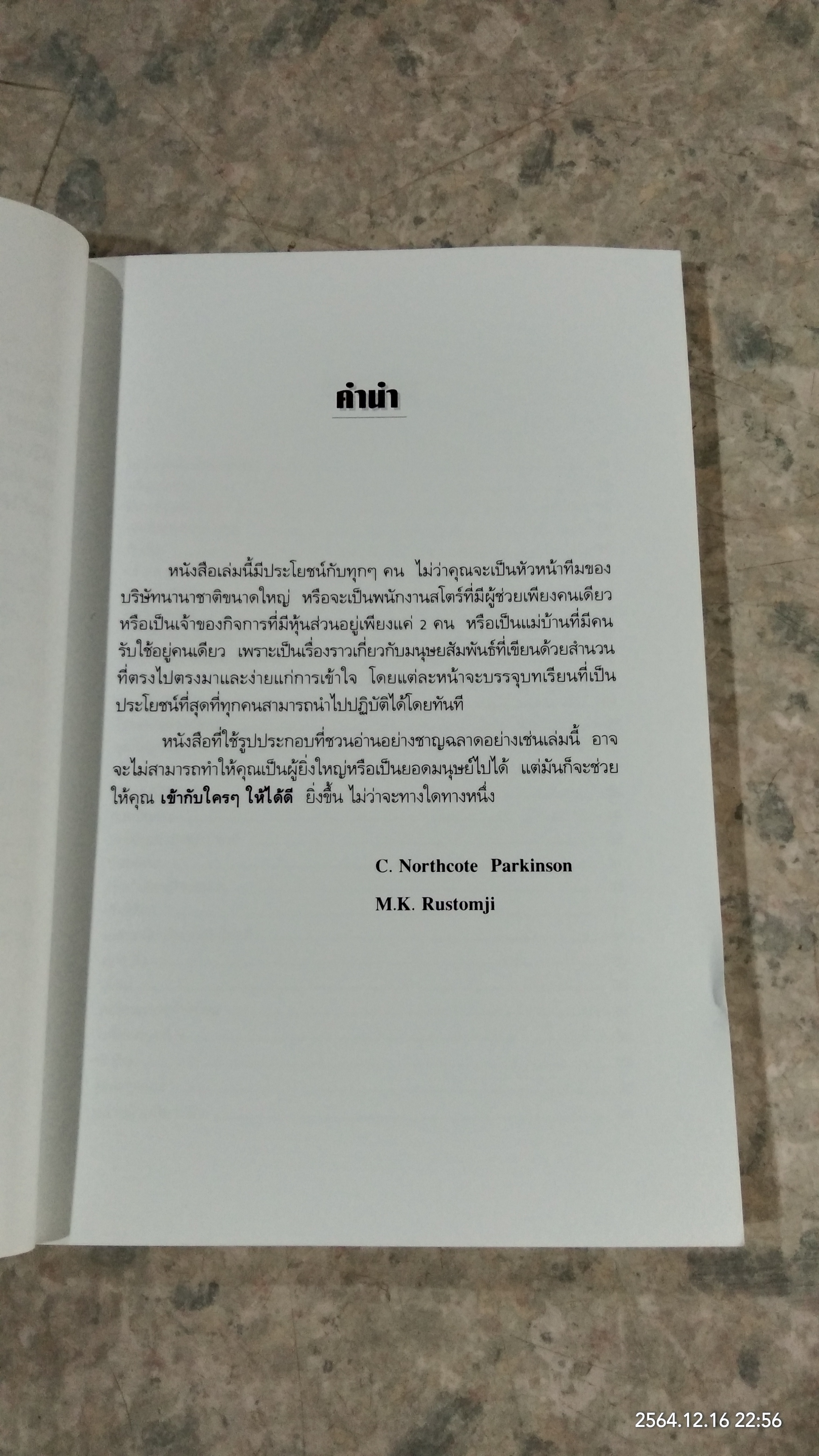 เข้ากับใครๆ ให้ได้ดี / นิพนธ์ สนธิรัตน์ แปล