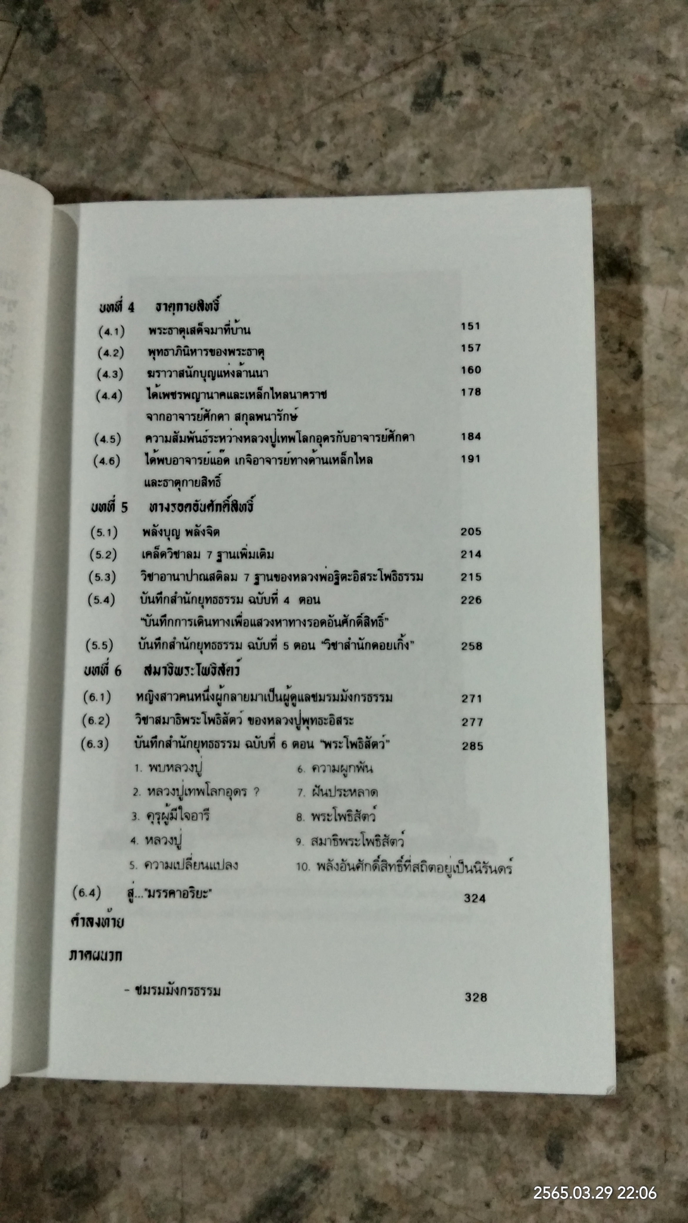 ริ้วรอยเทพยดา / ดร.สุวินัย ภรณวลัย