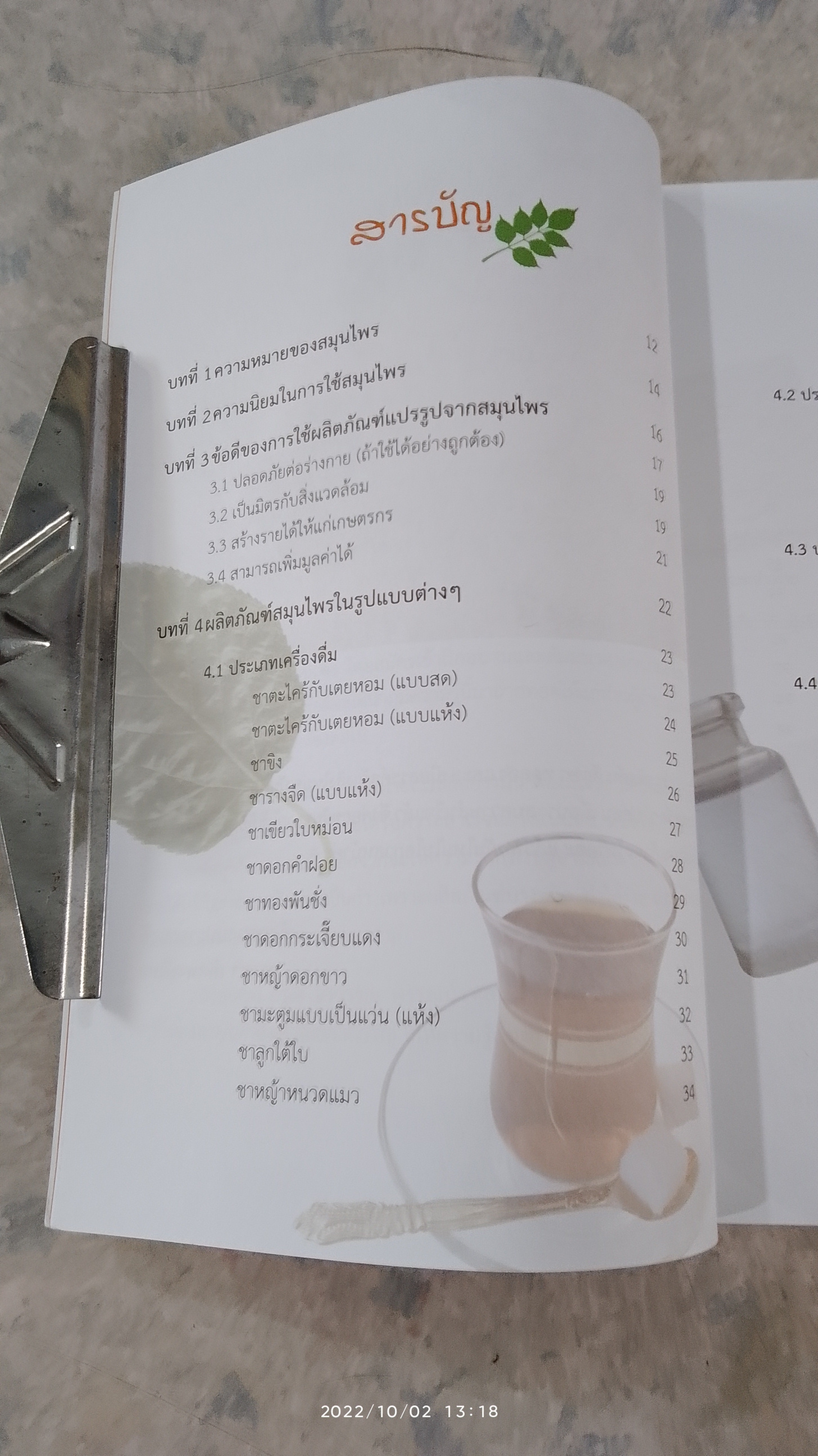 รวยด้วยผลิตภัณฑ์สมุนไพร / จรรยา เลิศพงษ์ไทย