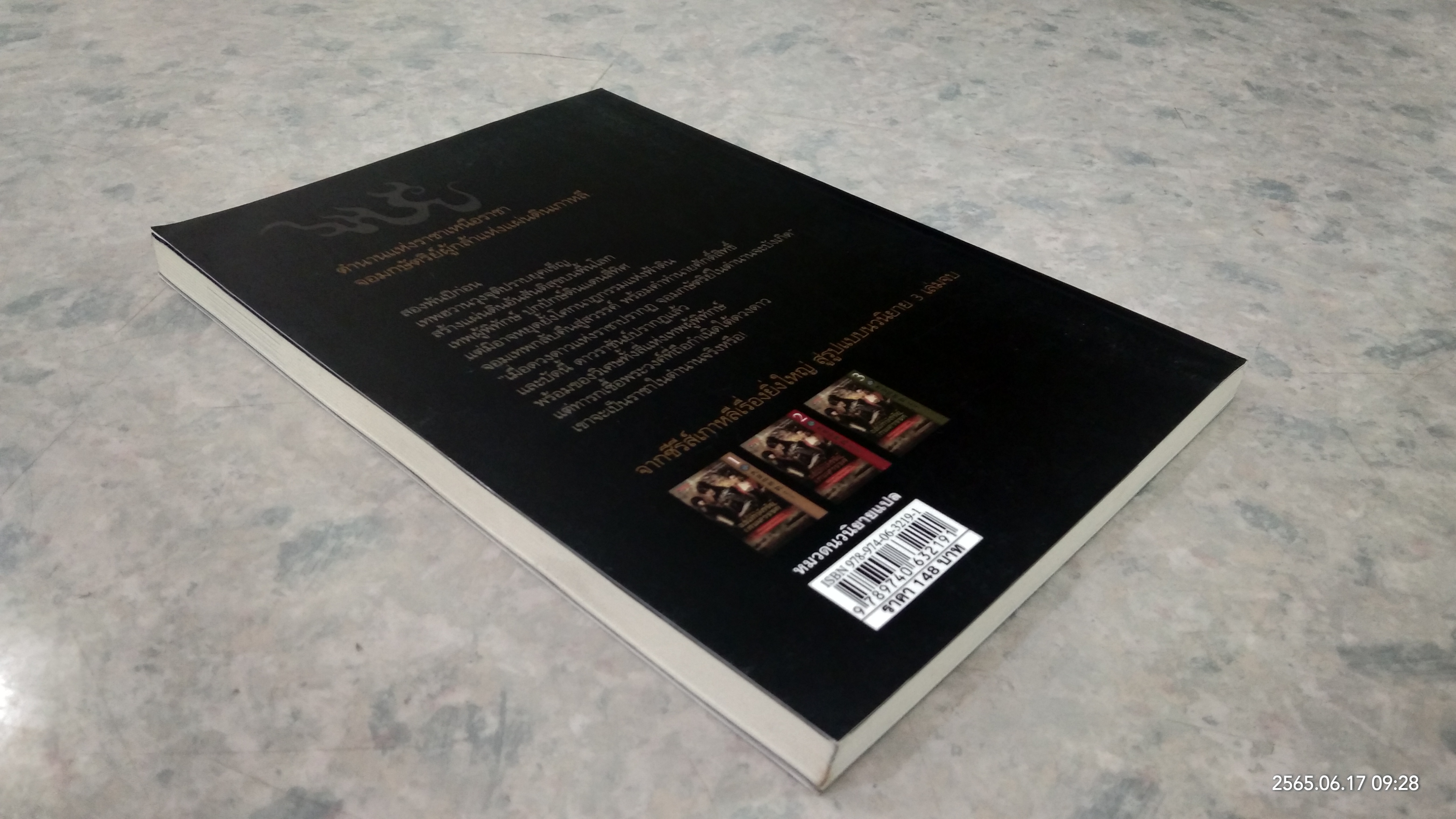 ตำนานจอมกษัตริย์เทพสวรรค์ เล่ม 1 / Jina Song