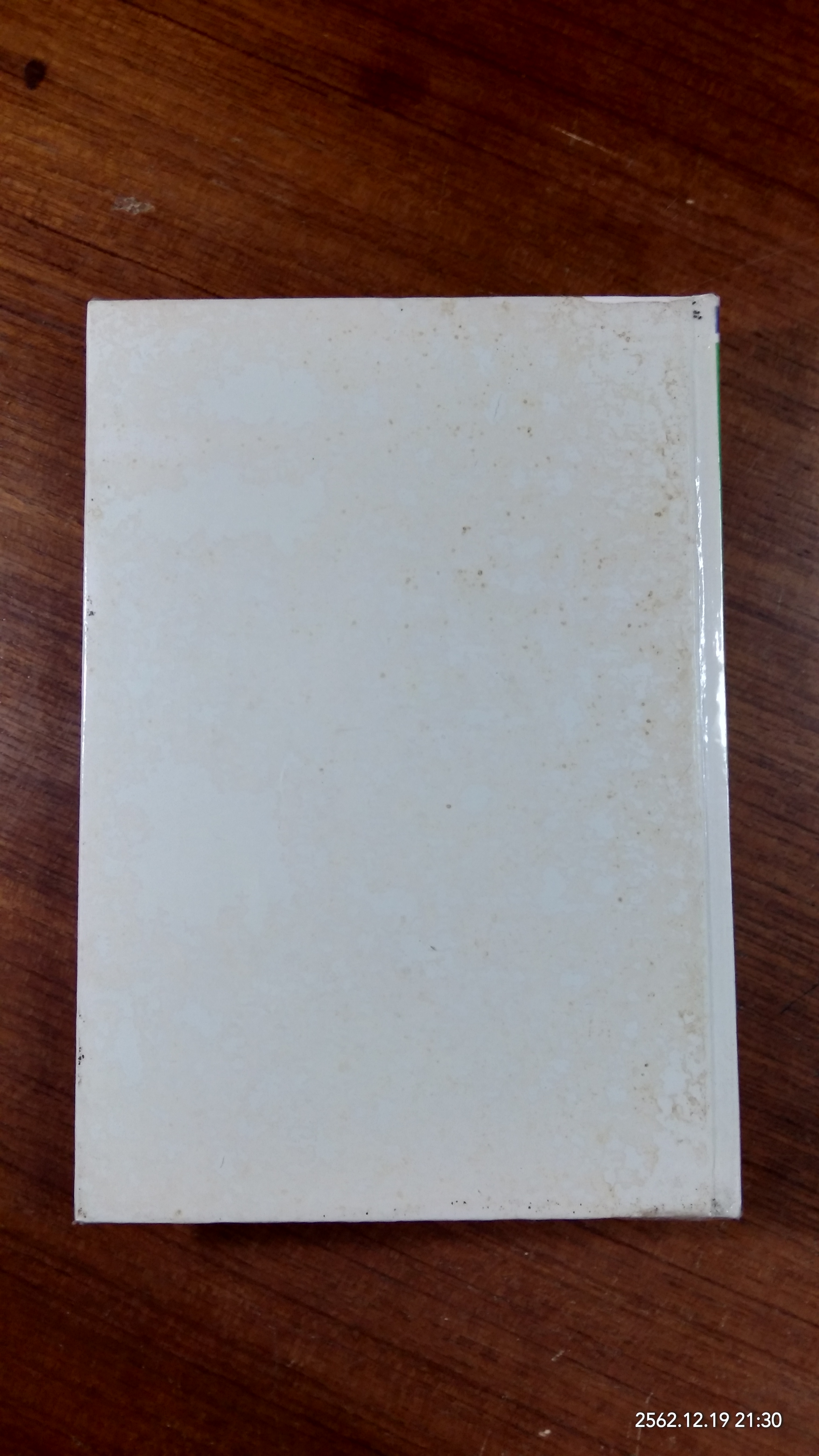 พจนานุกรมพุทธศาสตร์ ฉบับประมวลธรรม / พระเทพเวที (ประยุทธ์ ปยุตฺโต)