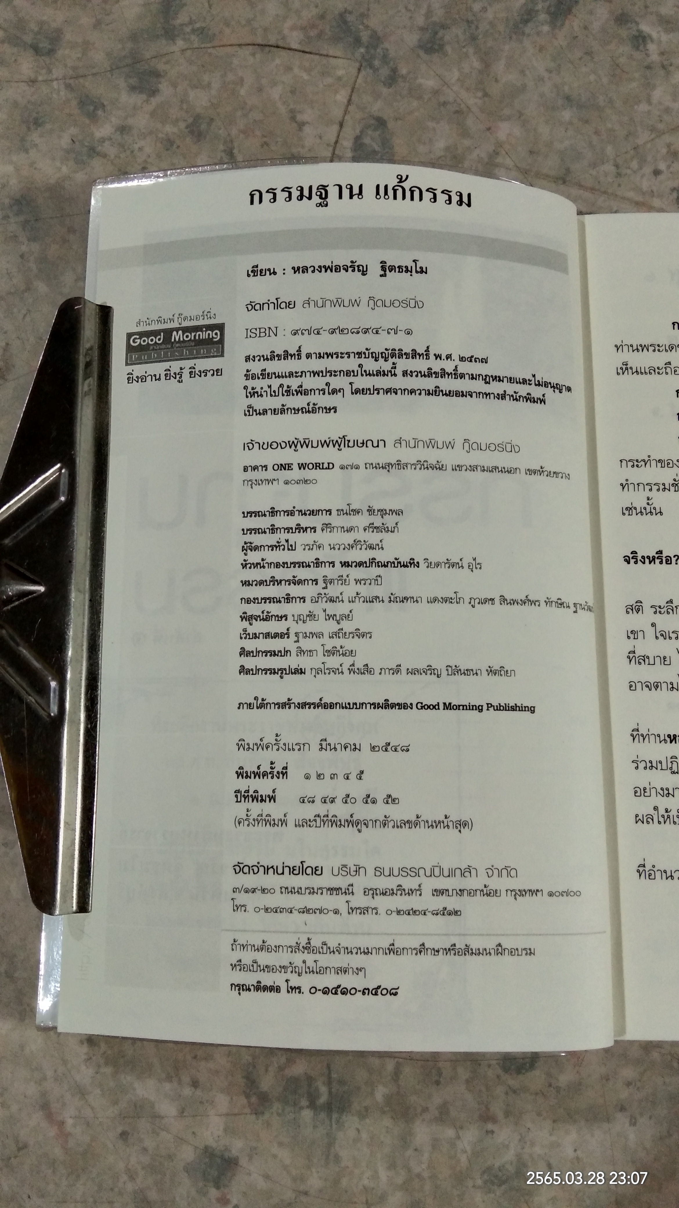 กรรมฐาน แก้กรรม / หลวงพ่อจรัญ ฐิตธมฺโม