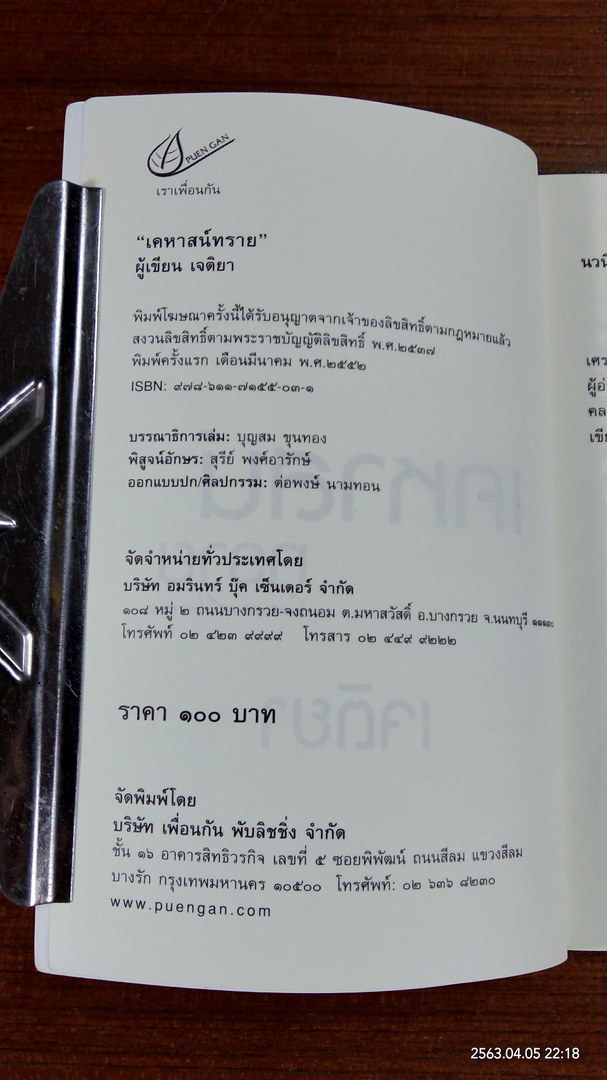 เคหาสน์ทราย / เจติยา