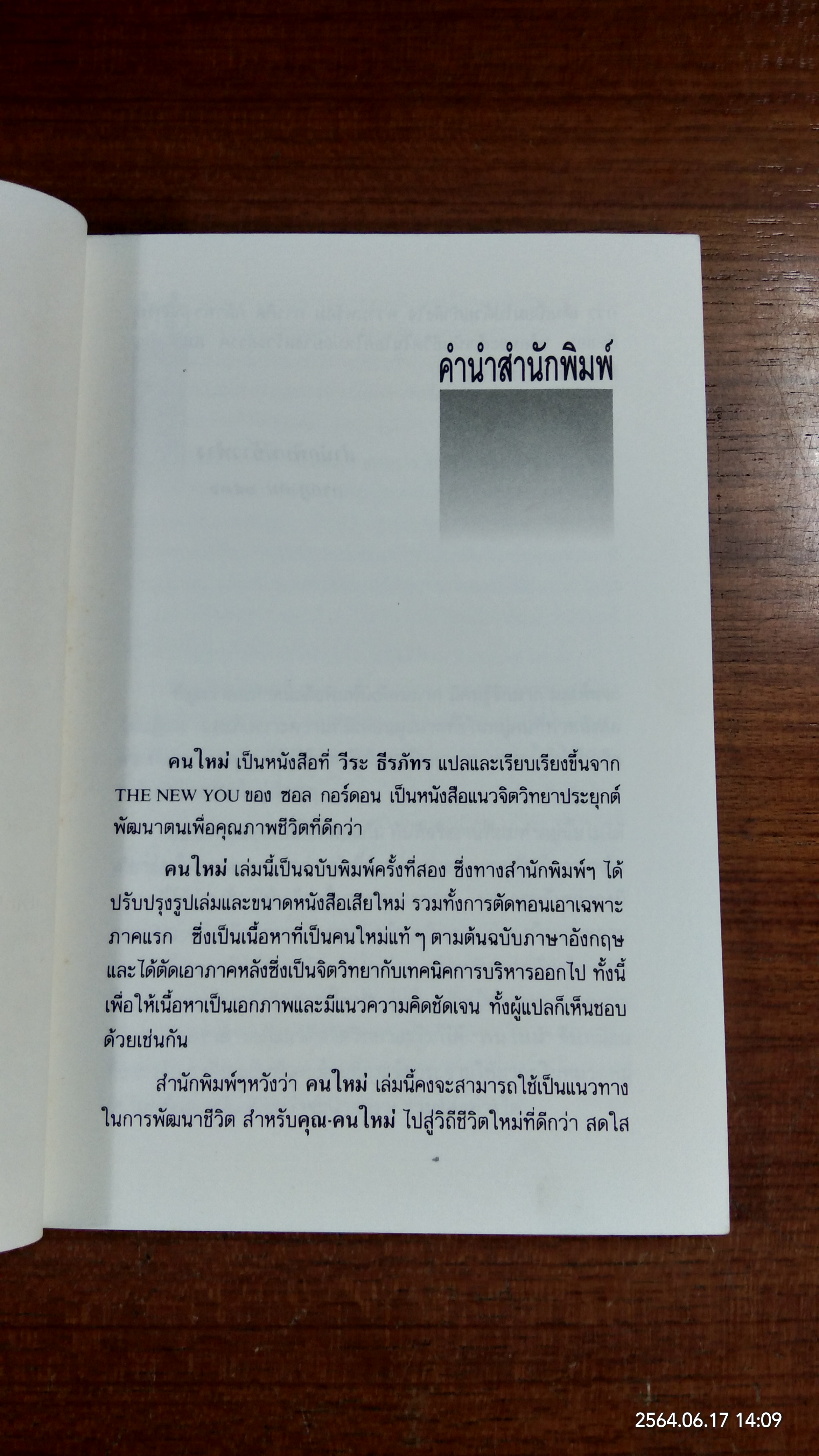 คนใหม่ / วีระ ธีรภัทร