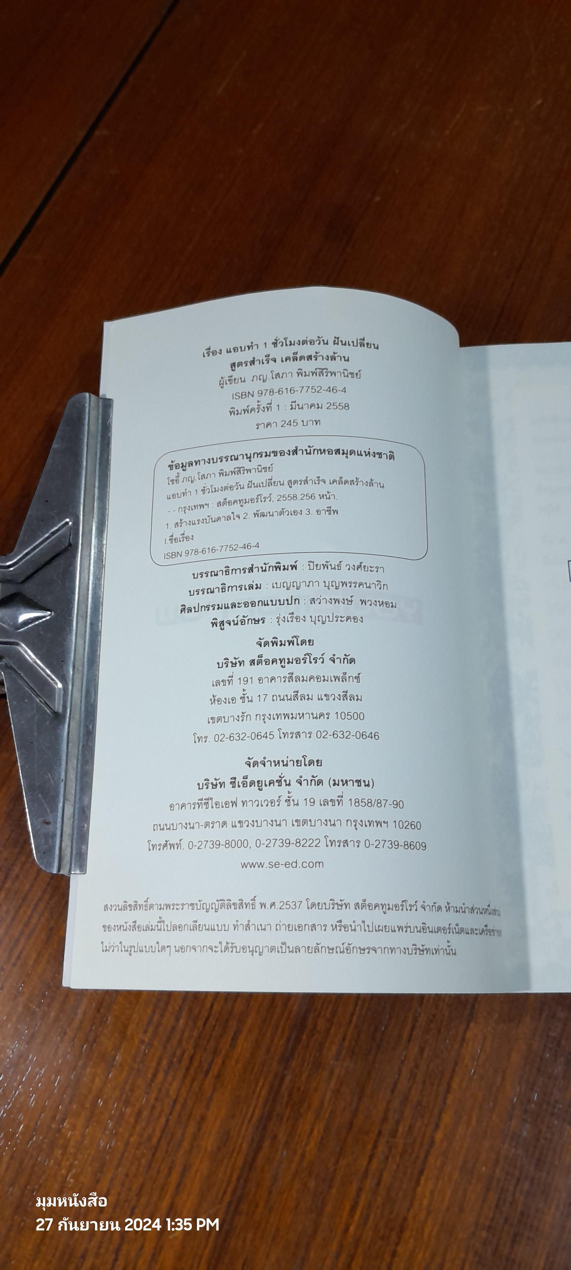 [ แอบทำ ] 1 ชั่วโมงต่อวัน ฝันเปลี่ยน สูตรสำเร็จเคล็ดสร้างล้าน / โซอี้