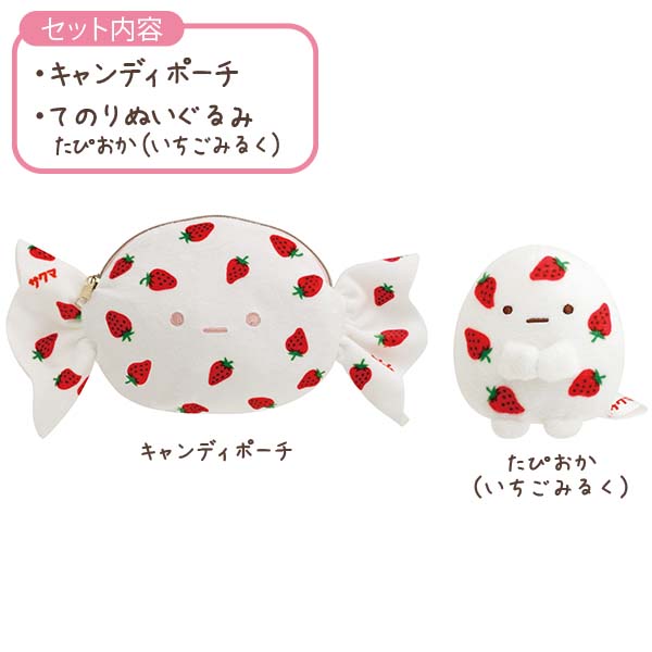 เซ็ตกระเป๋ารูปลูกอม & ตุ๊กตาไซส์ SS Sumikko Gurashi x Sakuma Strawberry Milk Candy กระเป๋าขนาด 10 x 13 x 9 ซม. / Tapioca ขนาด 5 x 4.5 x 4 ซม.