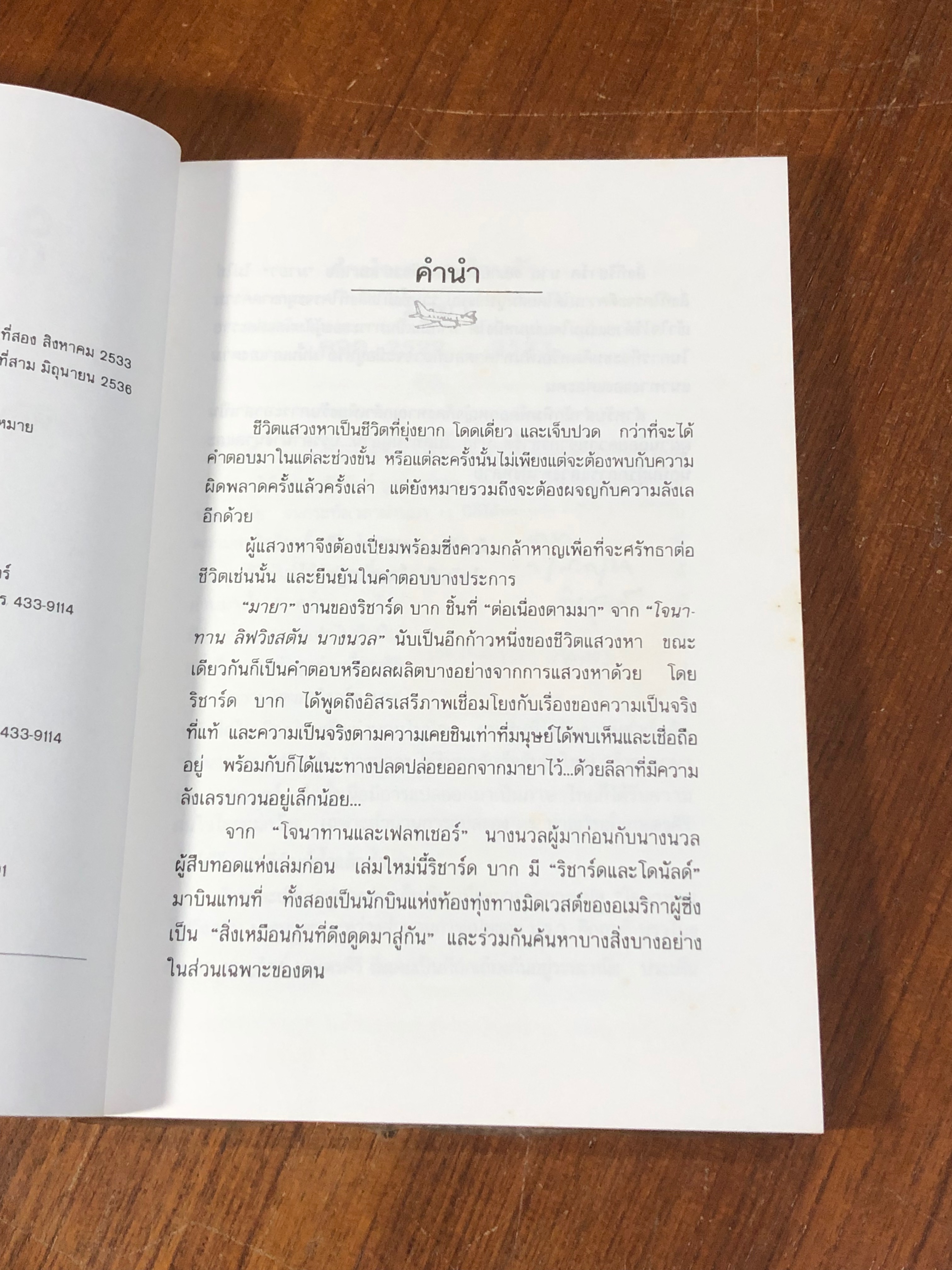 มายา / ริชาร์ด บาก