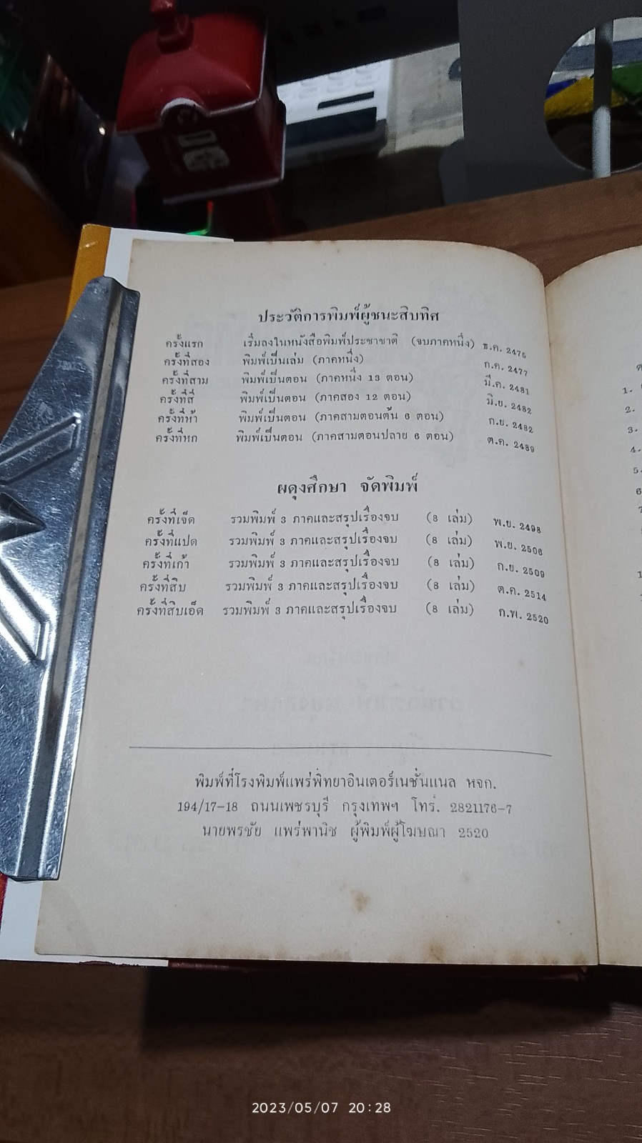 ผู้ชนะสิบทิศ เล่ม ๘ / ยาขอบ